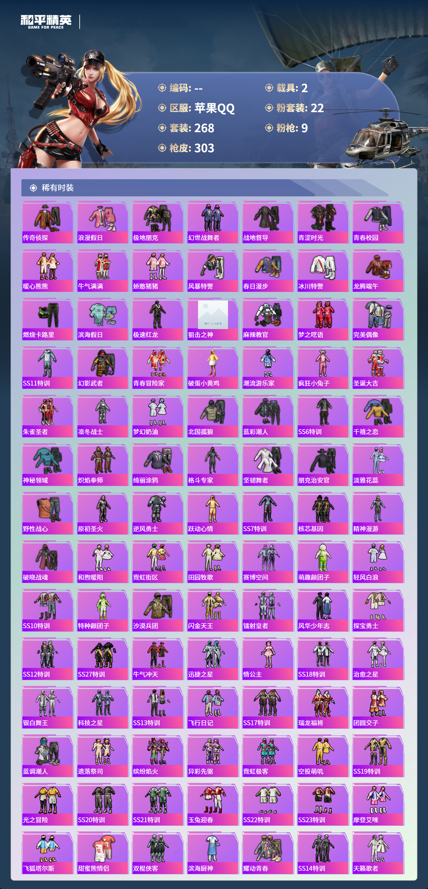 HPCMW4142885和平精英账号详情图4