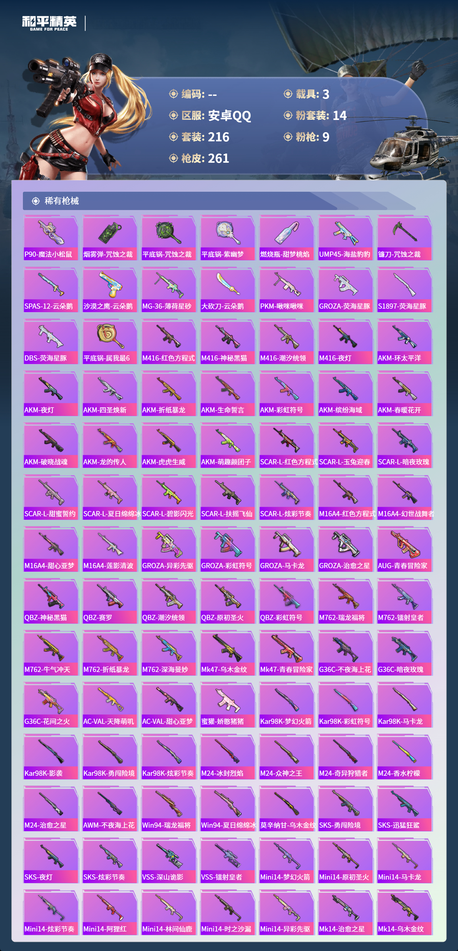 HPCMW4142868和平精英账号详情图5