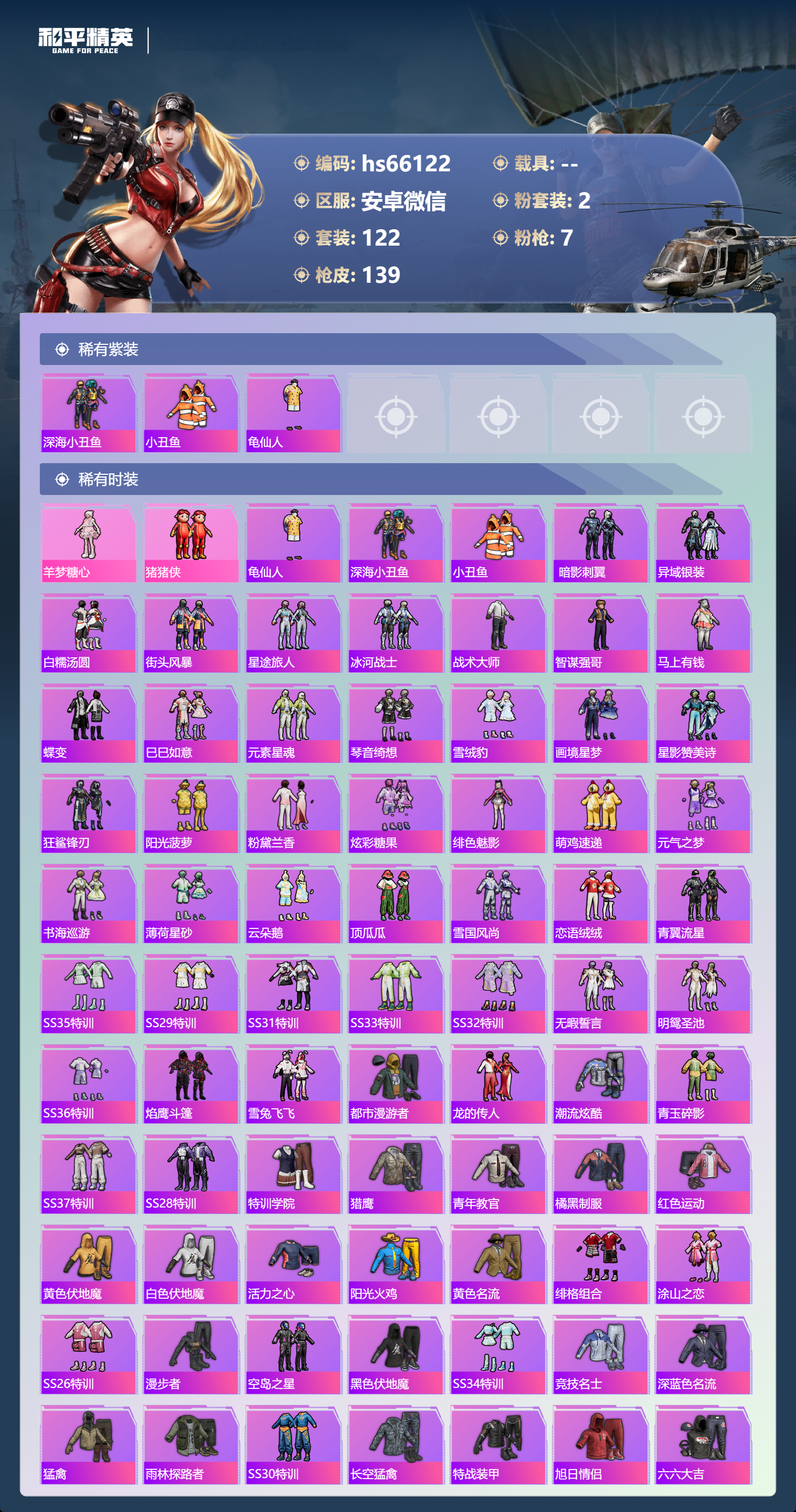 HPSJ4135663和平精英账号详情图4