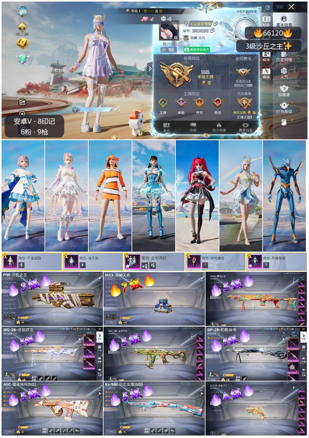 HPSJ4135648和平精英账号详情图4