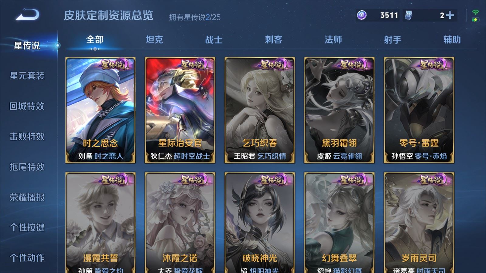 WZCMW4257397王者荣耀账号详情图24