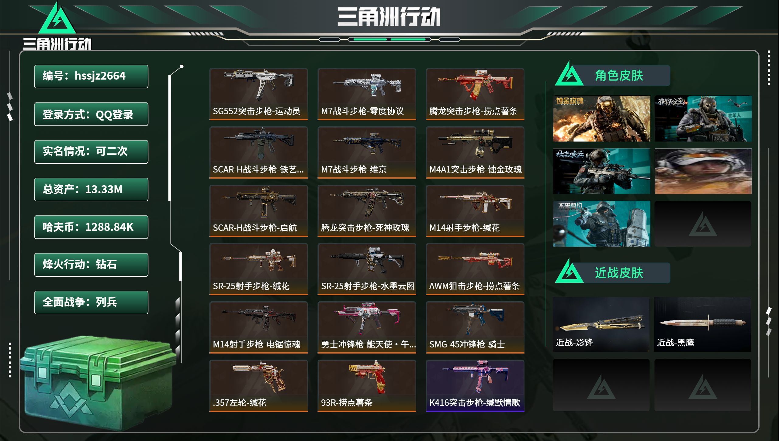 三角洲行动账号QQhssjz2664总资产13.33M，哈夫币 1288.84K，战场等级:16 列兵，行动等级:60