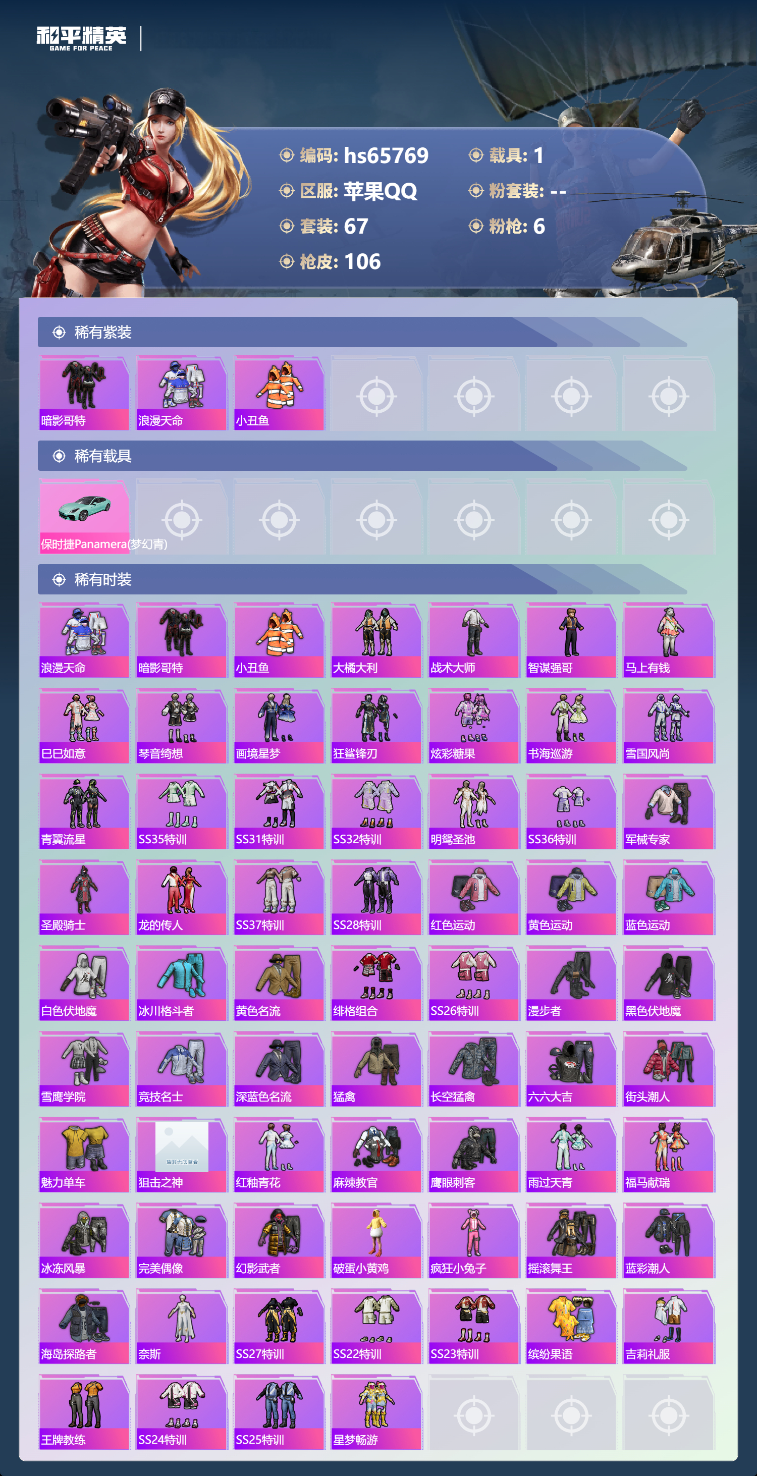 HPSJ4135822和平精英账号详情图4