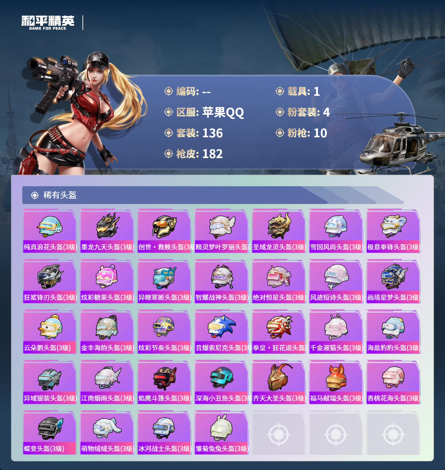 HPCMW4142938和平精英账号详情图7