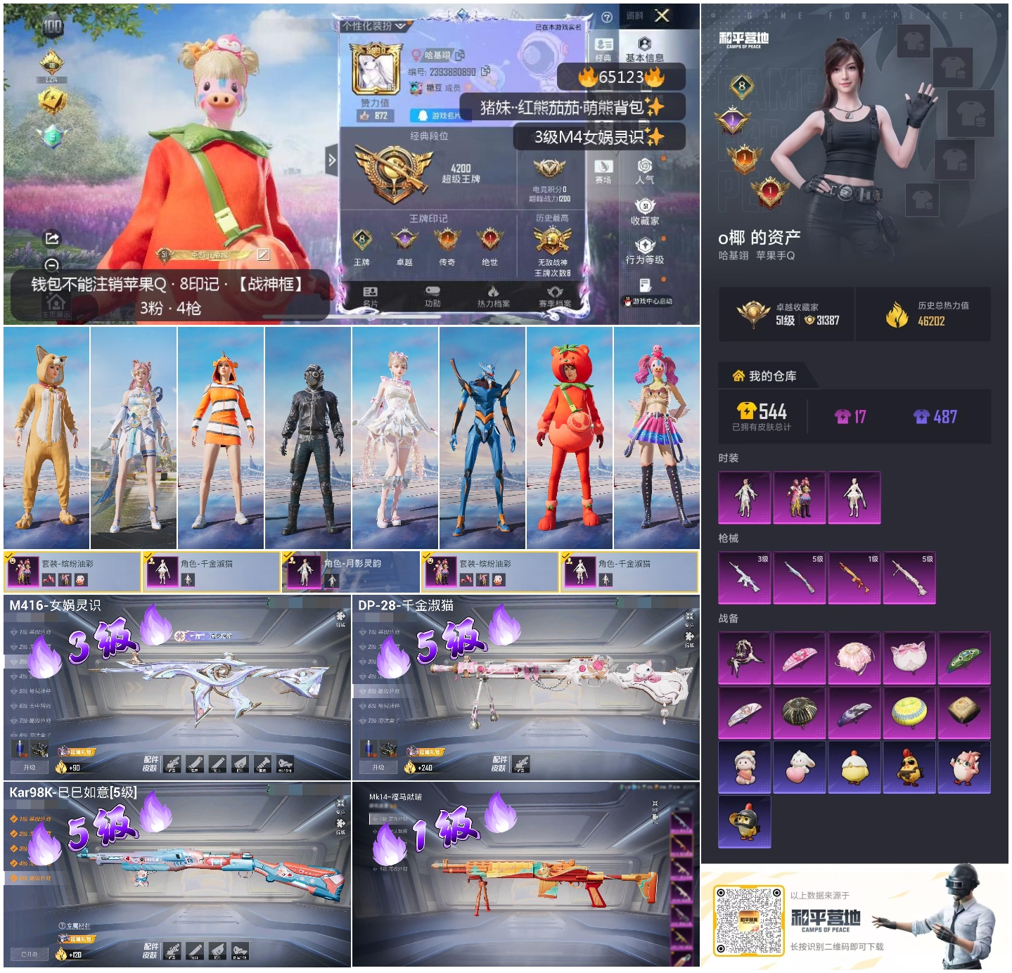 HPSJ4136016和平精英账号详情图4