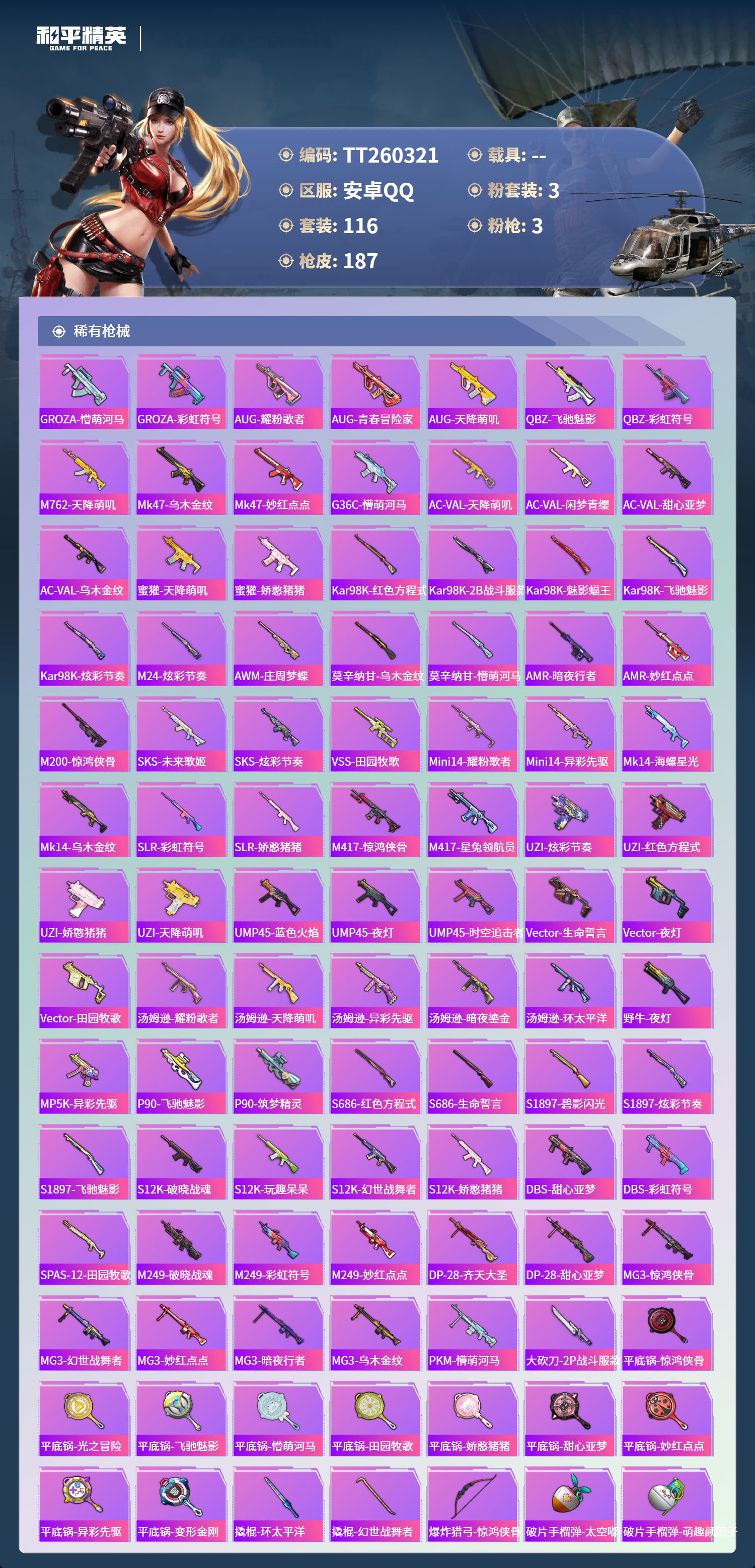 HPLX4136512和平精英账号详情图4