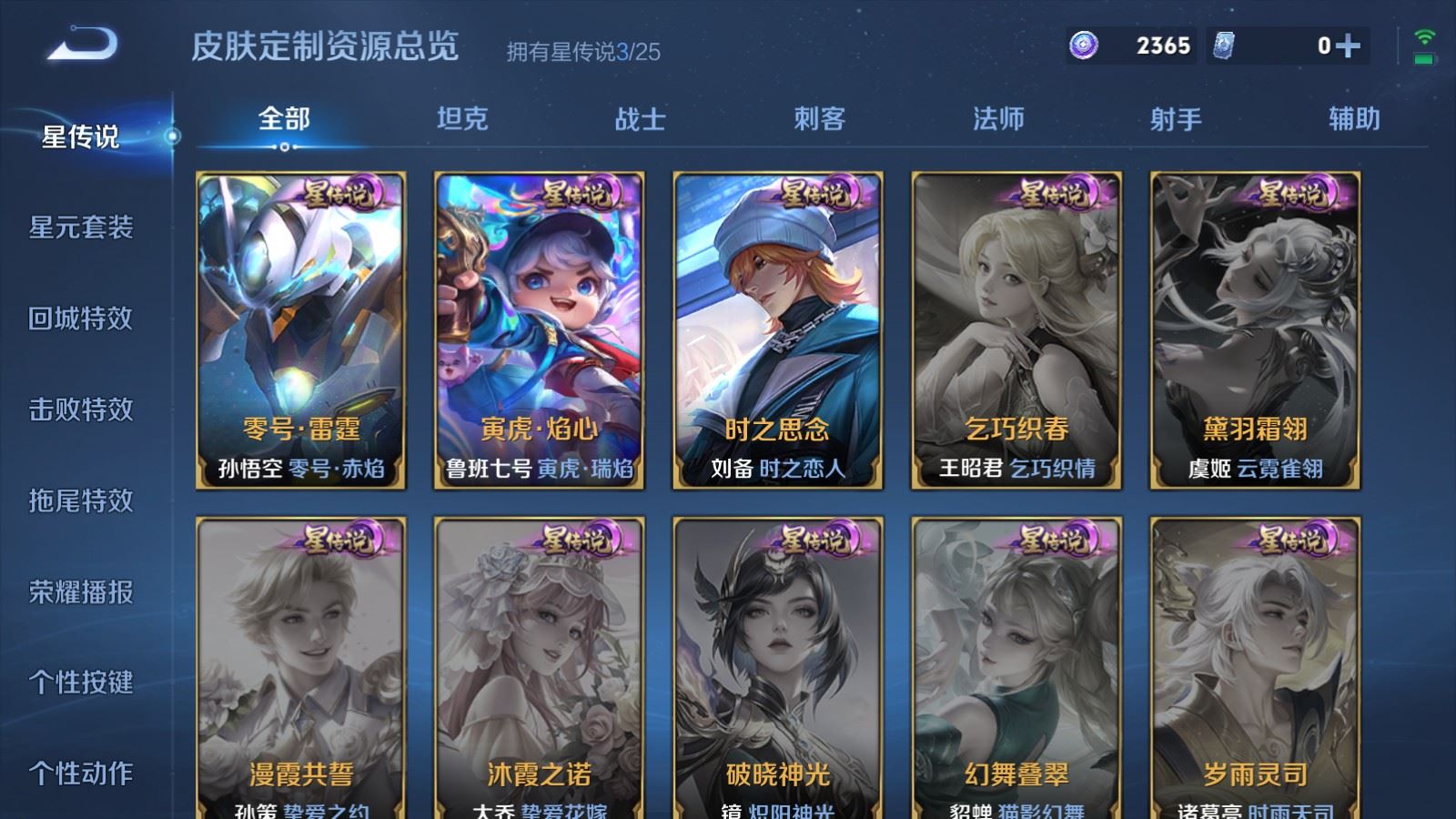 WZLX4250994王者荣耀账号详情图27