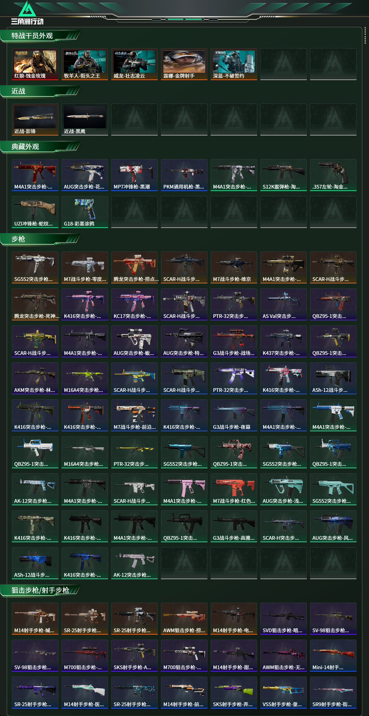 SJZCMW479748三角洲行动账号详情图12