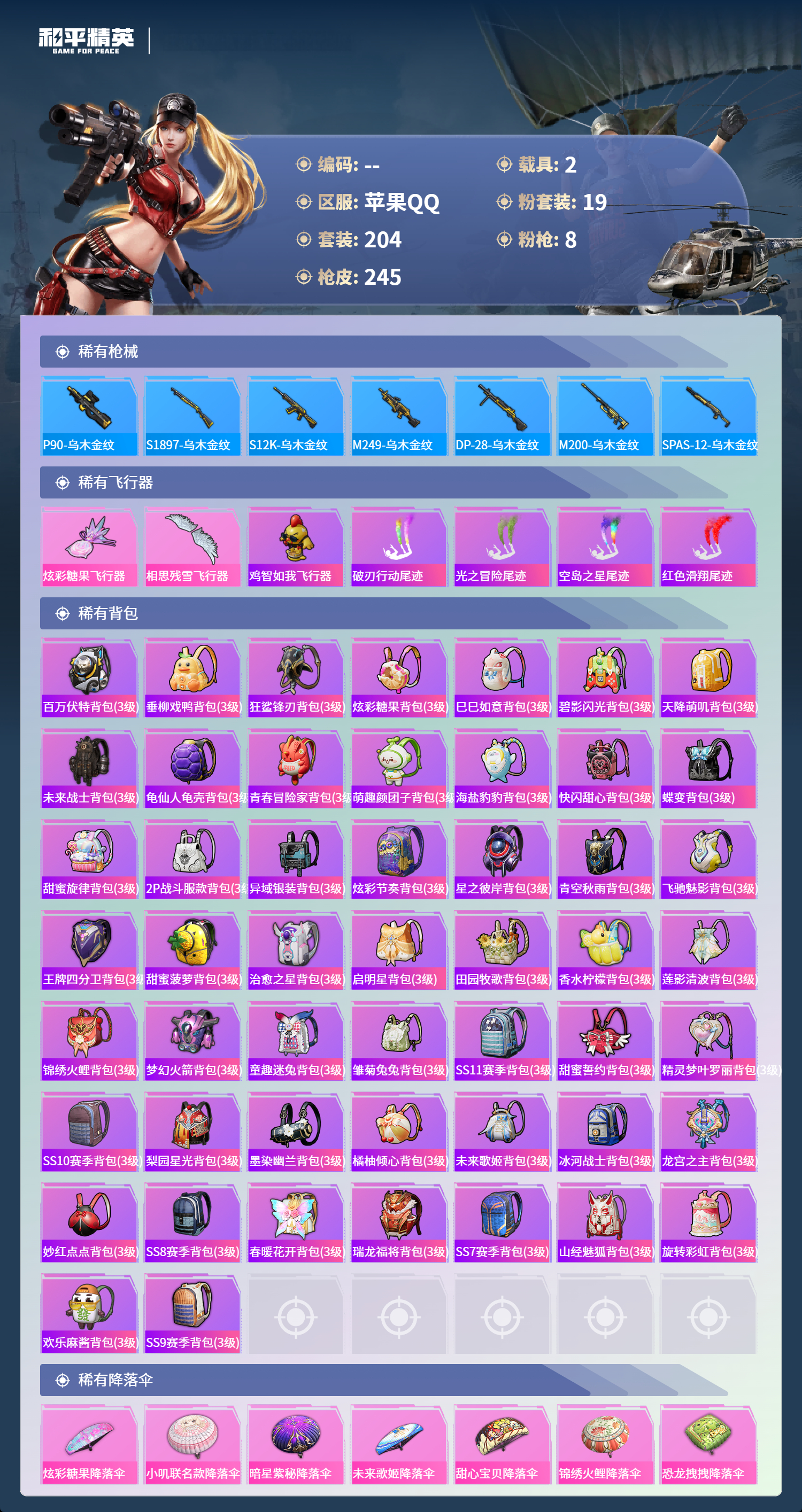 HPCMW4143577和平精英账号详情图7