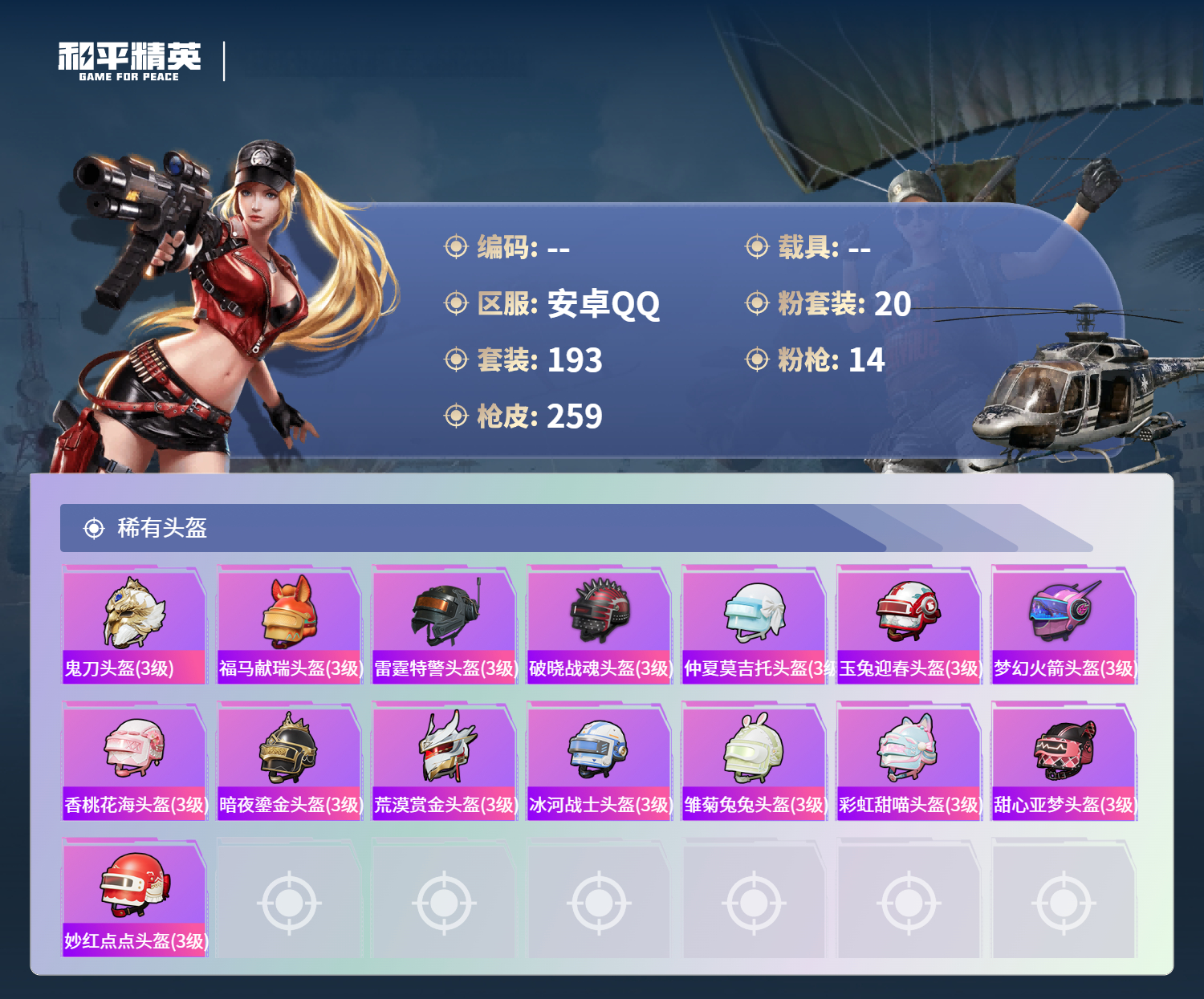 HPCMW4142956和平精英账号详情图9