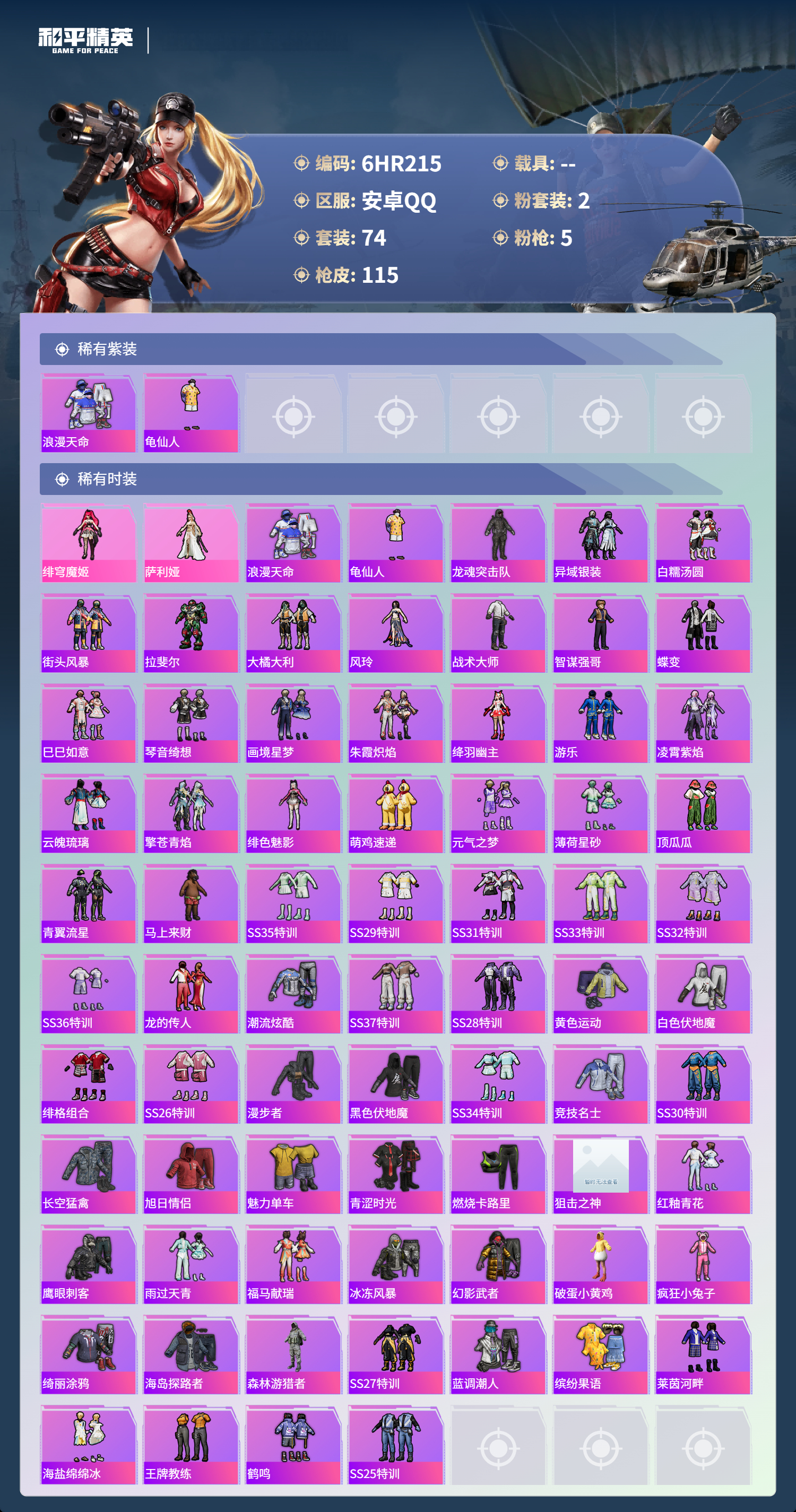 HPCMW4142853和平精英账号详情图2 HPCMW4142853和平精英账号详情图2