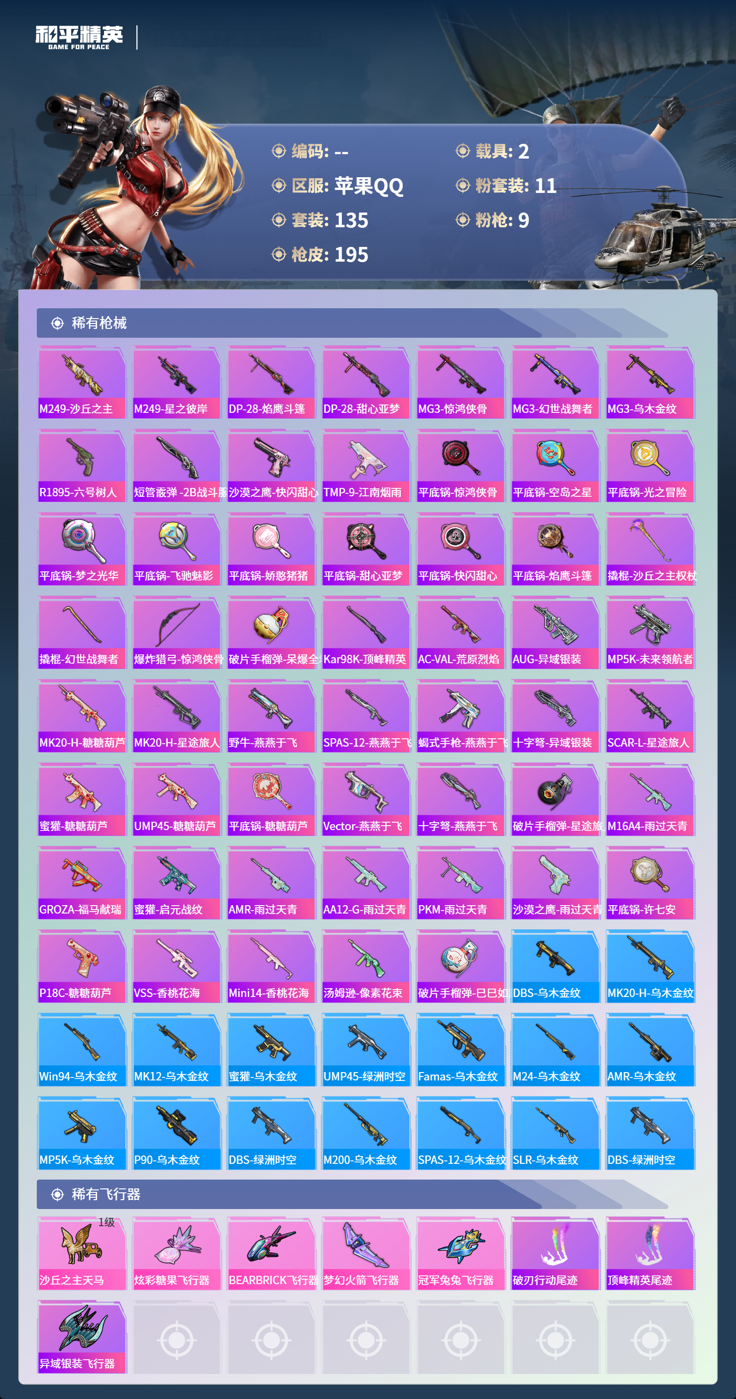 HPCMW4142926和平精英账号详情图5