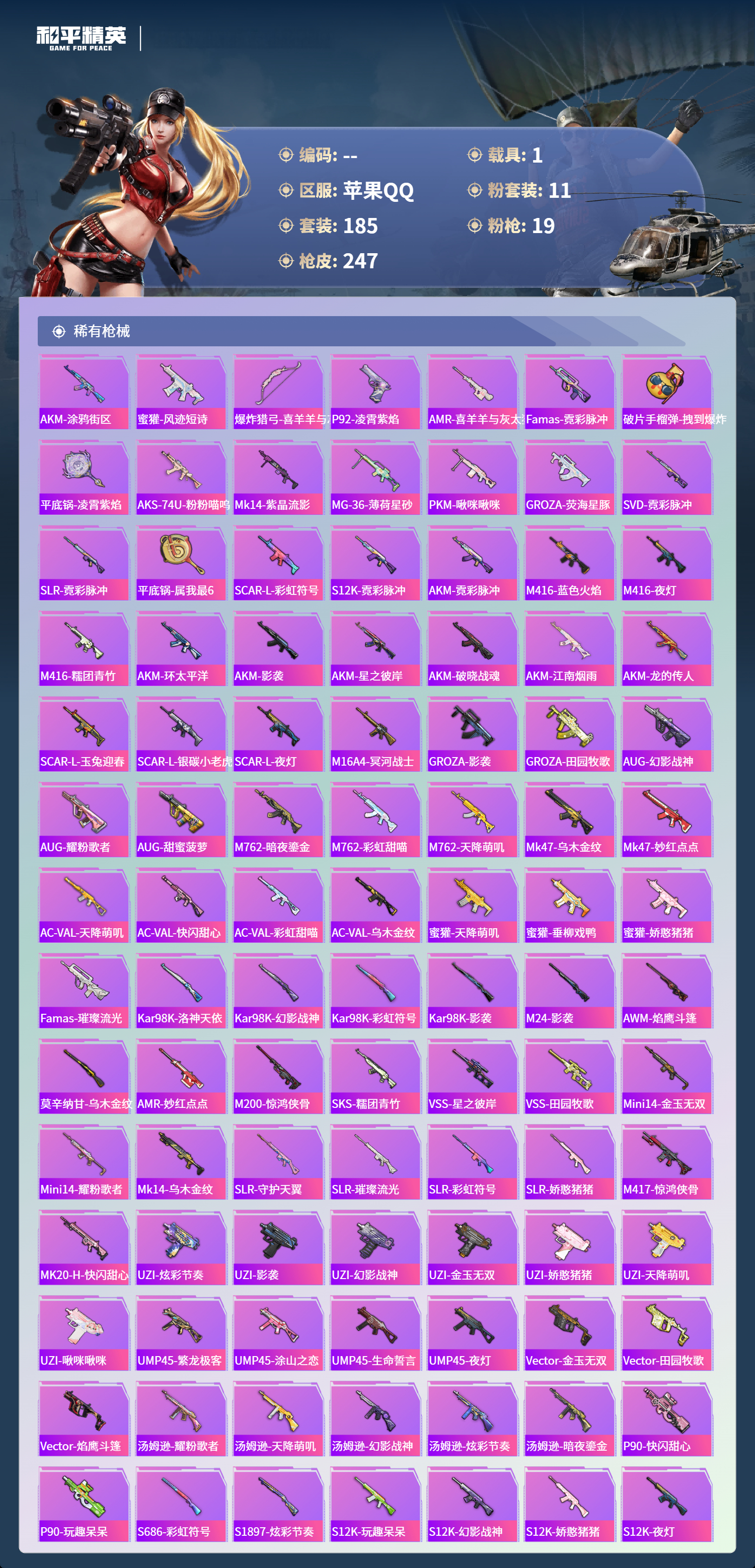 HPCMW4142947和平精英账号详情图5