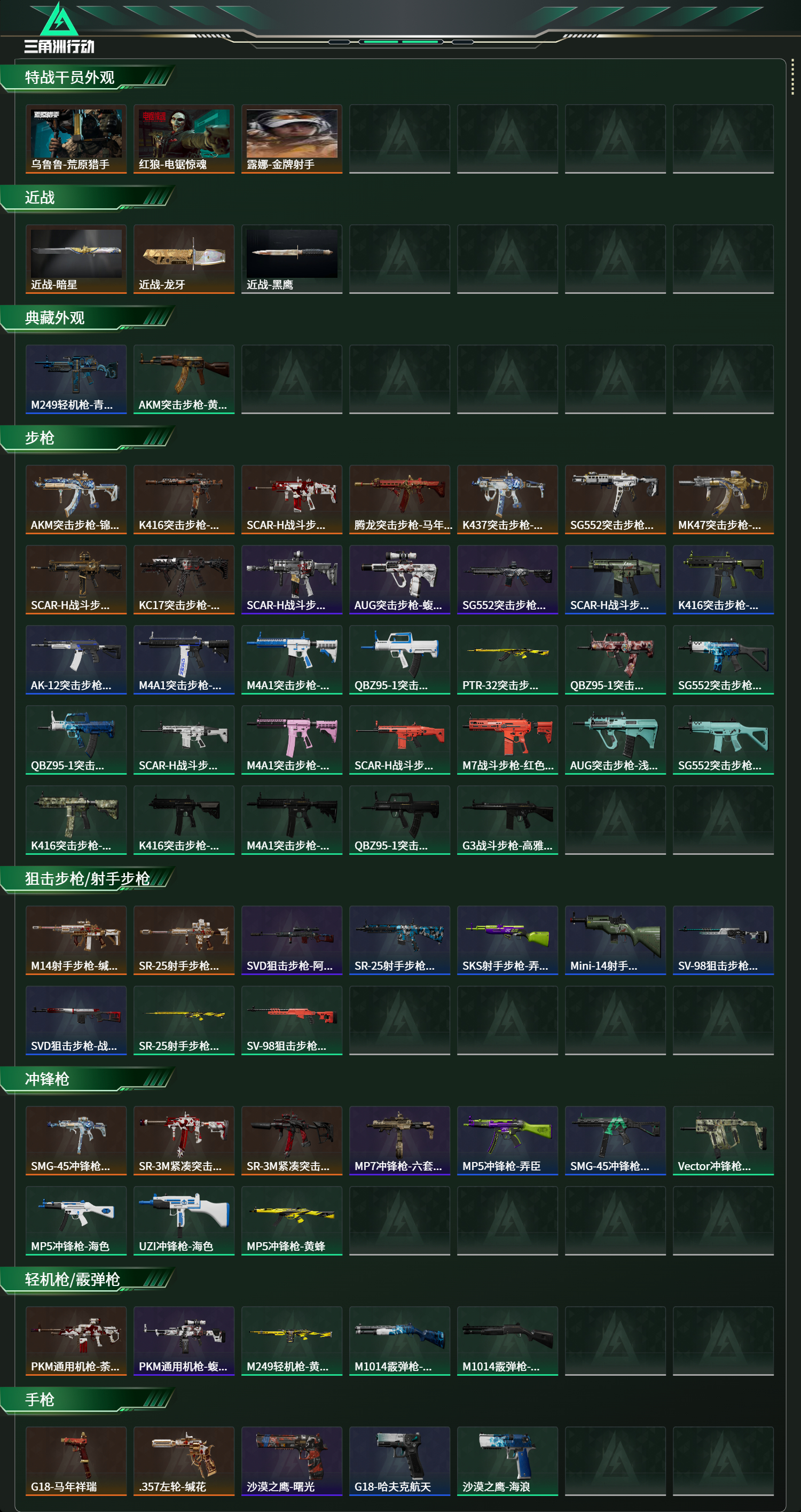 SJZCMW480110三角洲行动账号详情图10