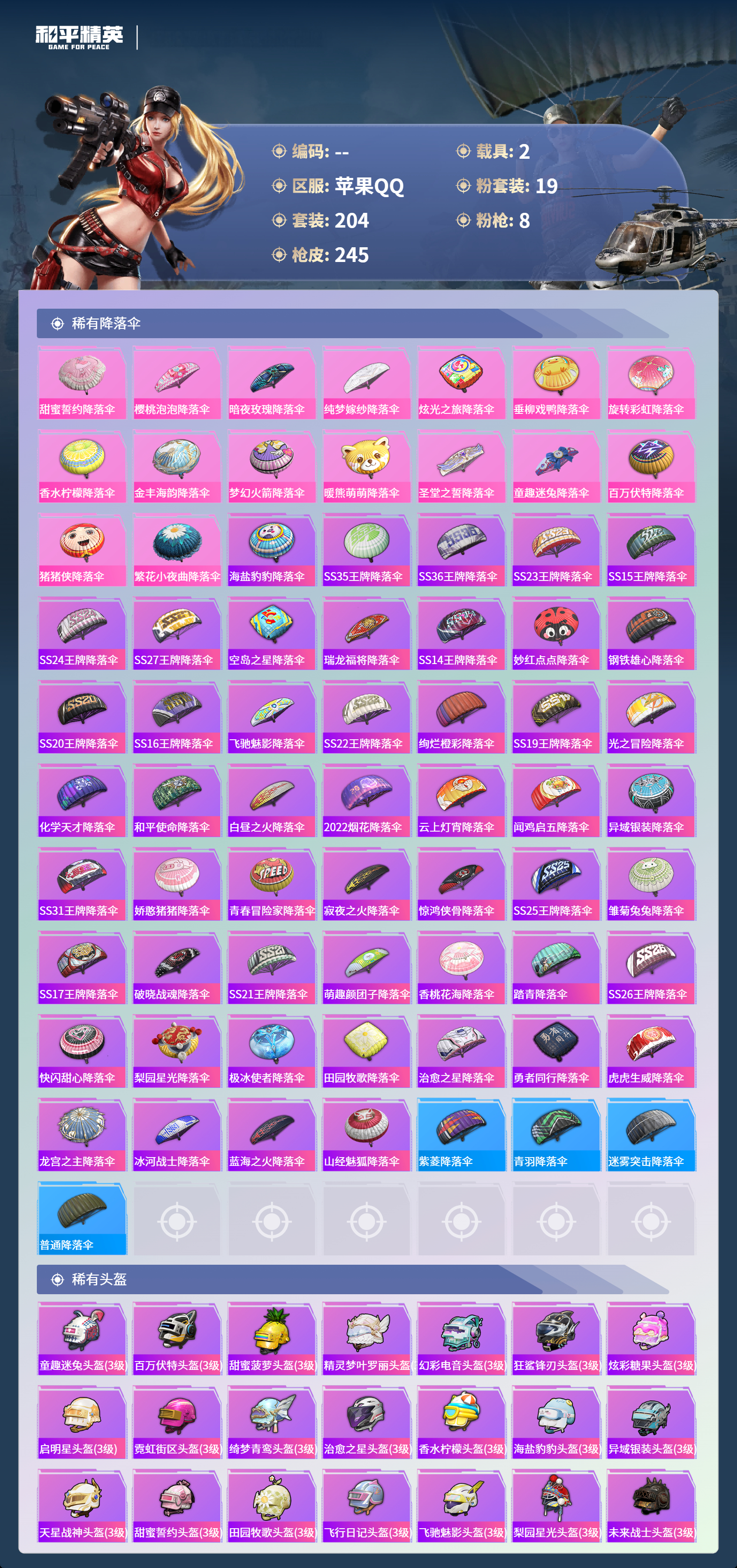 HPCMW4143577和平精英账号详情图8