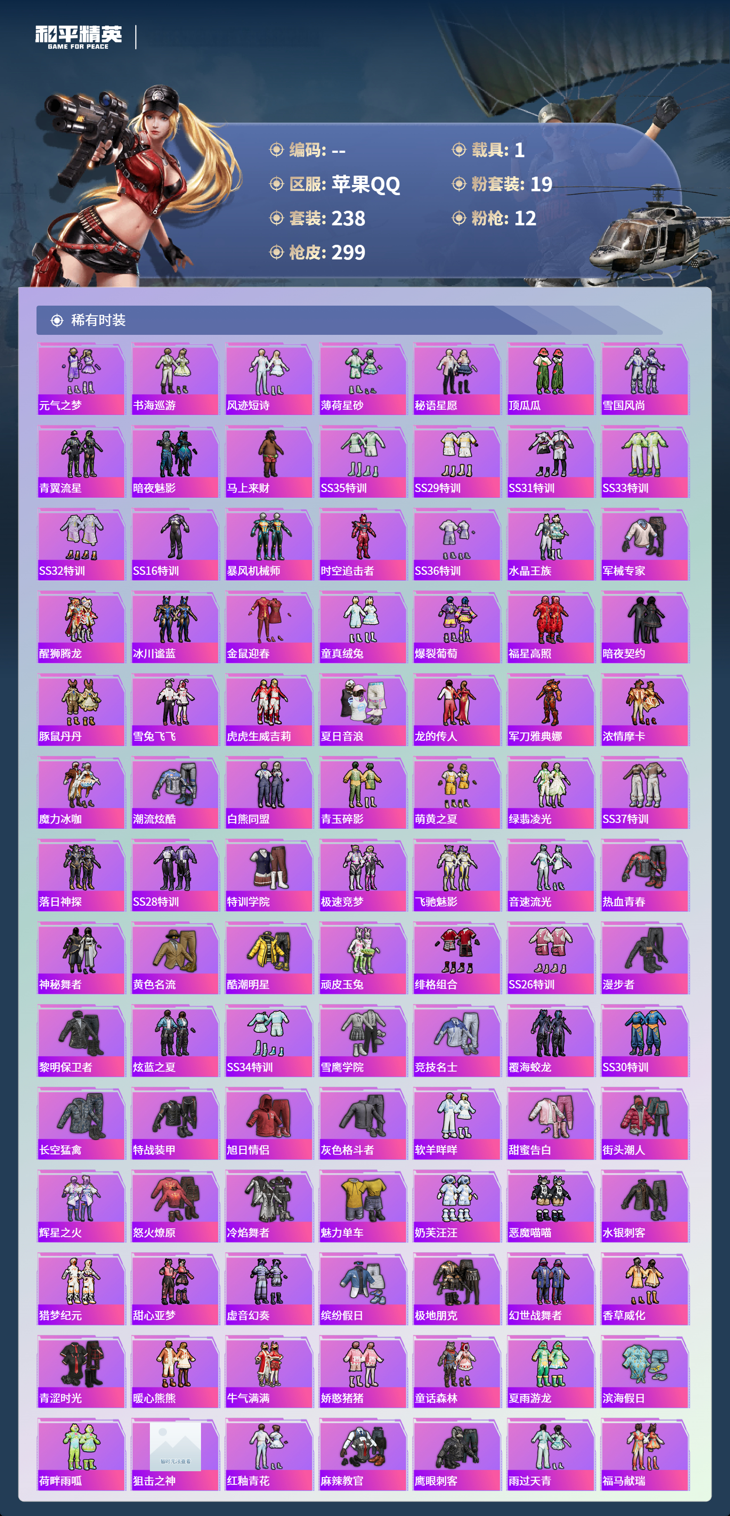 HPCMW4142931和平精英账号详情图3 HPCMW4142931和平精英账号详情图3