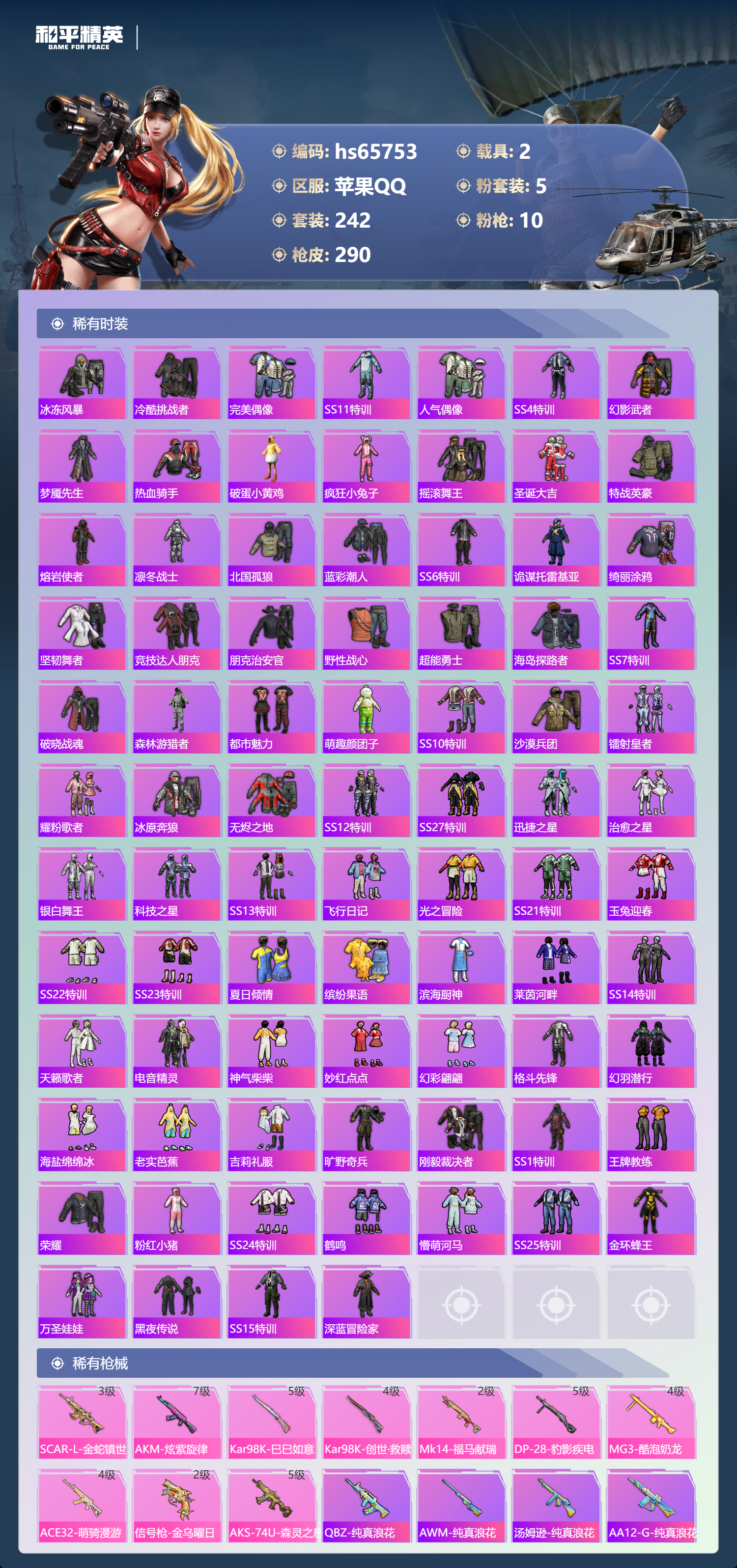 HPSJ4135952和平精英账号详情图7 HPSJ4135952和平精英账号详情图7