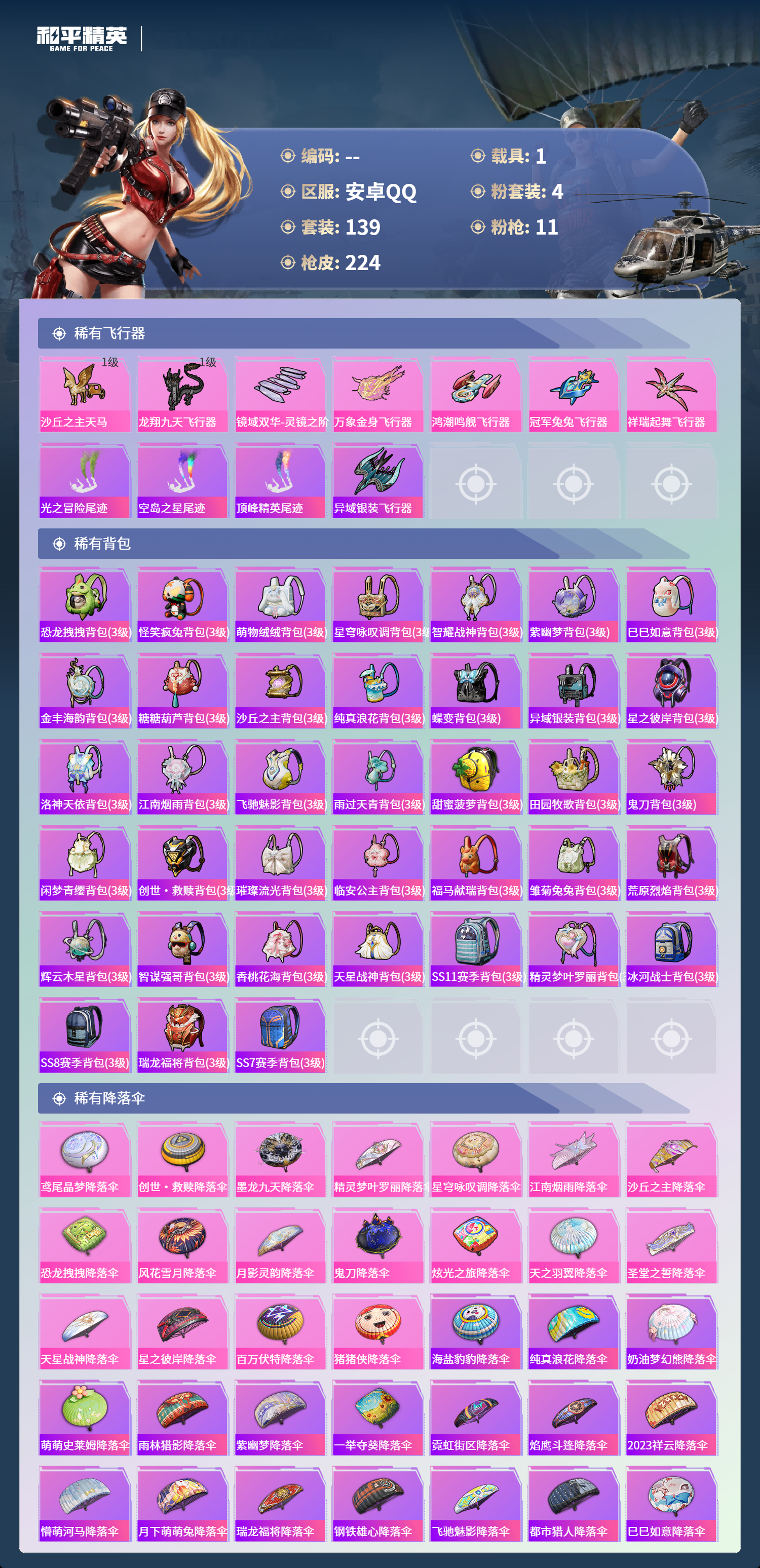 HPCMW4142933和平精英账号详情图6