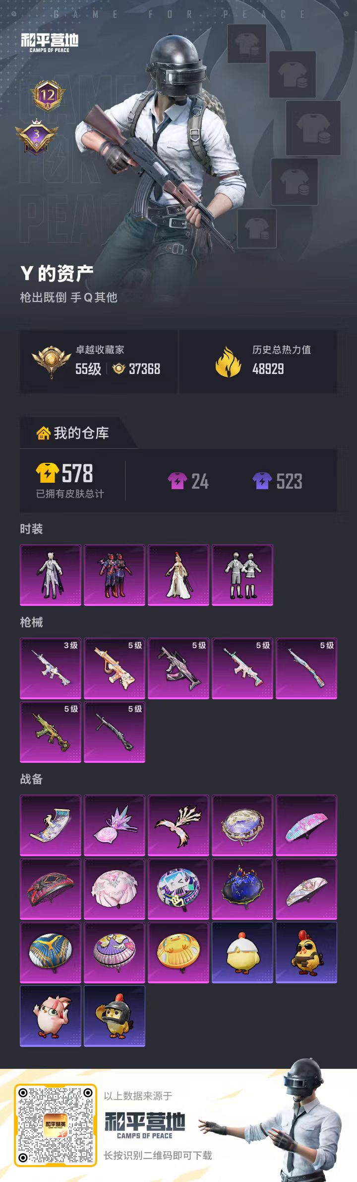 HPSJ4135434和平精英账号详情图2