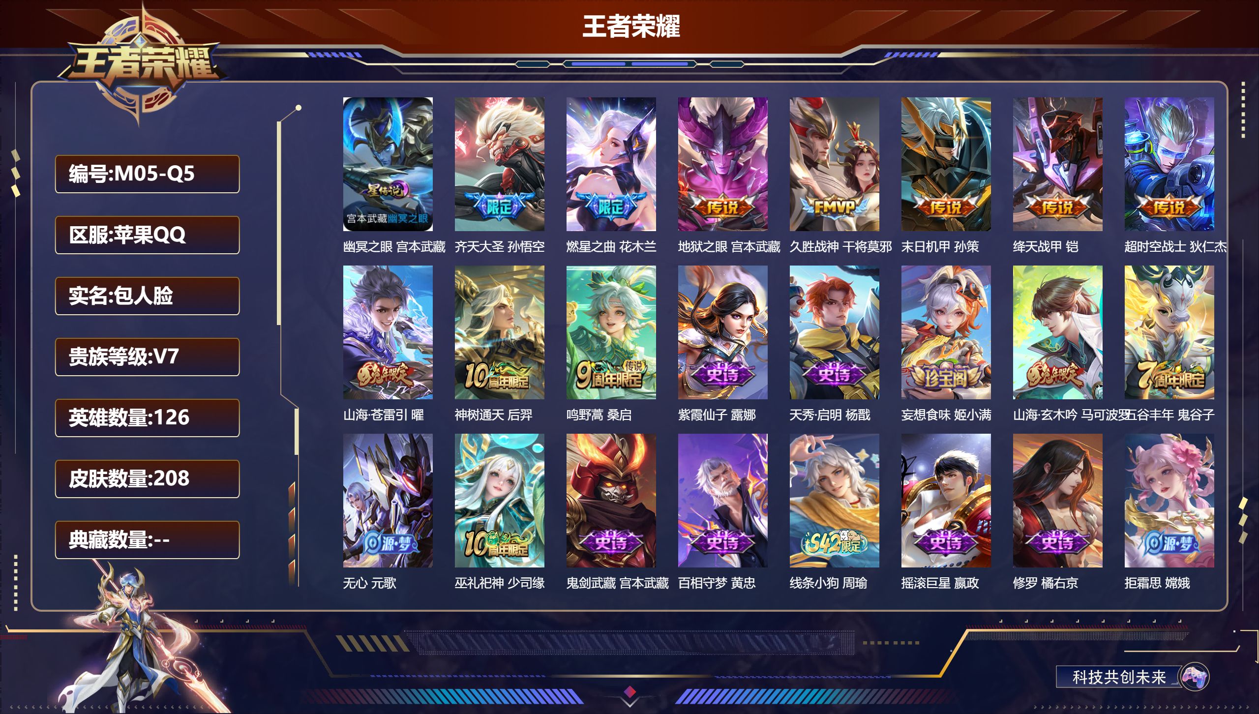 王者荣耀账号苹果QQ-V7-10传说 1星传说 幽冥之眼【传说】 神树通天 鸣野蒿 山海苍雷引 齐天大圣 燃星之曲 绛天