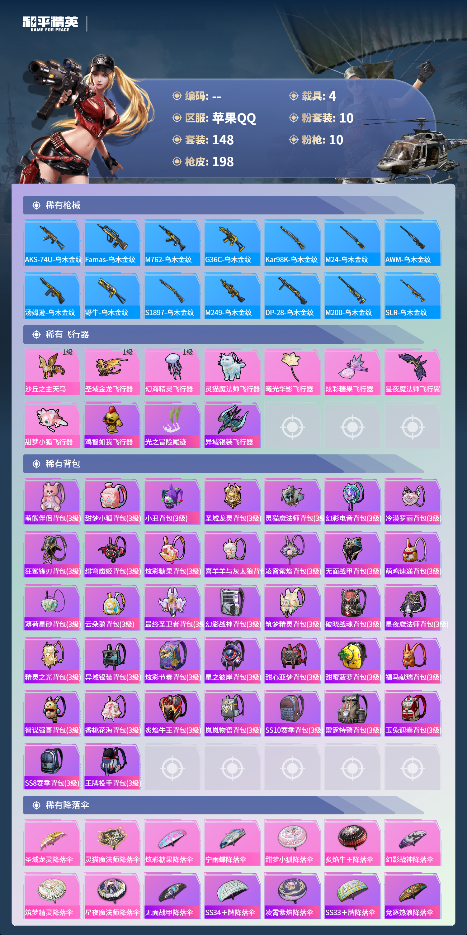 HPCMW4142860和平精英账号详情图6