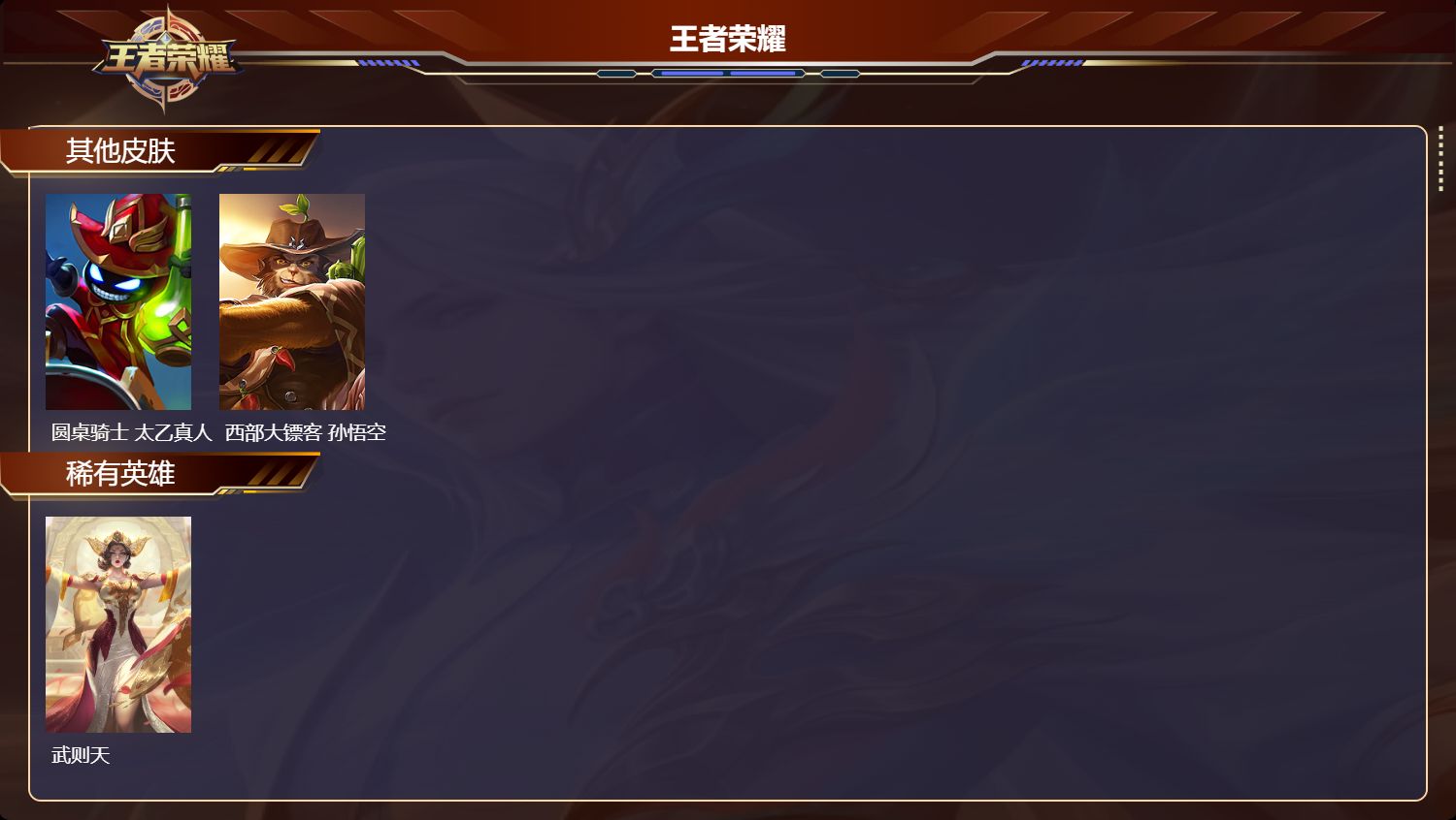 WZQM4246624王者荣耀账号详情图8 WZQM4246624王者荣耀账号详情图8