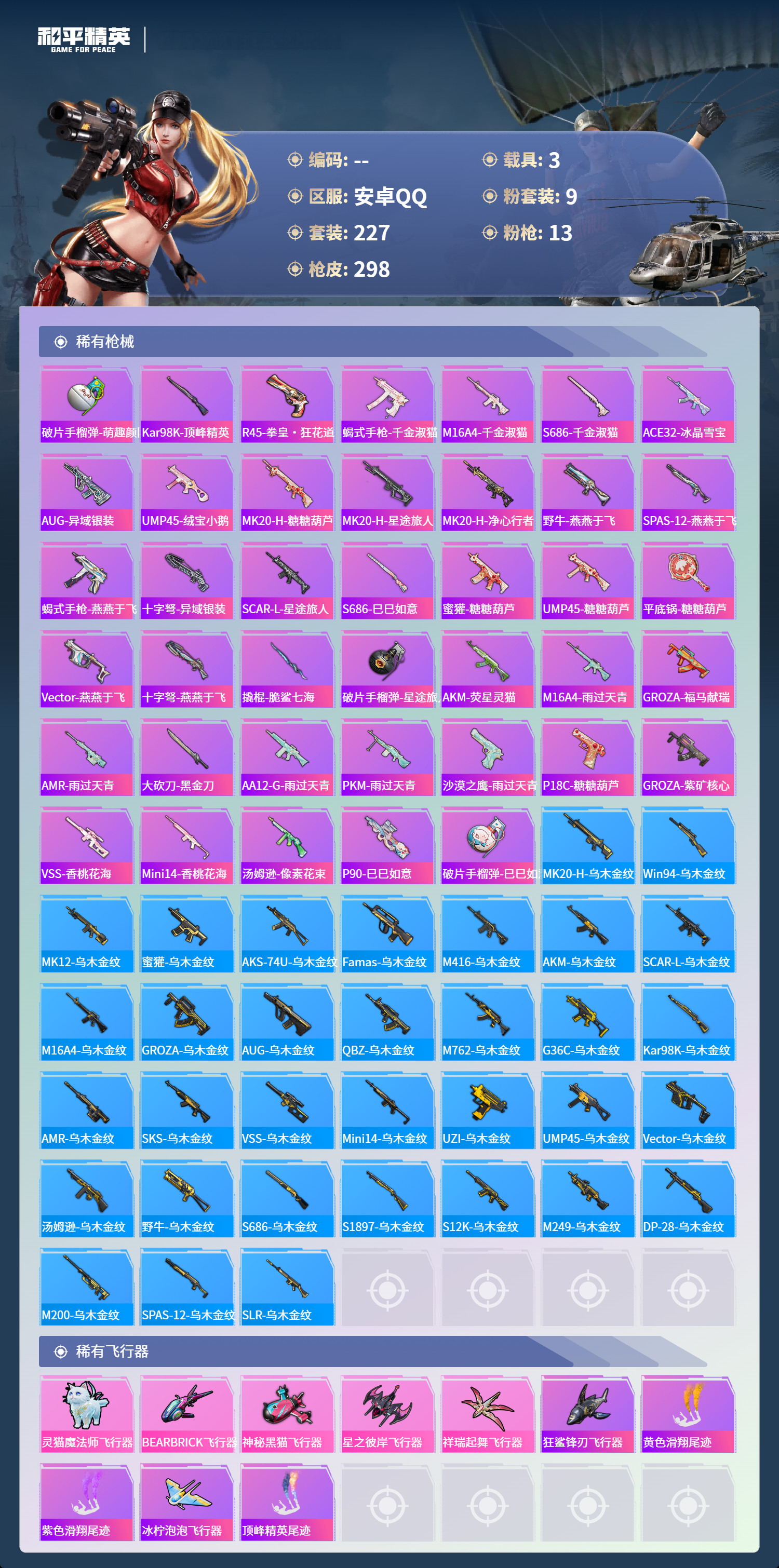 HPCMW4143503和平精英账号详情图7