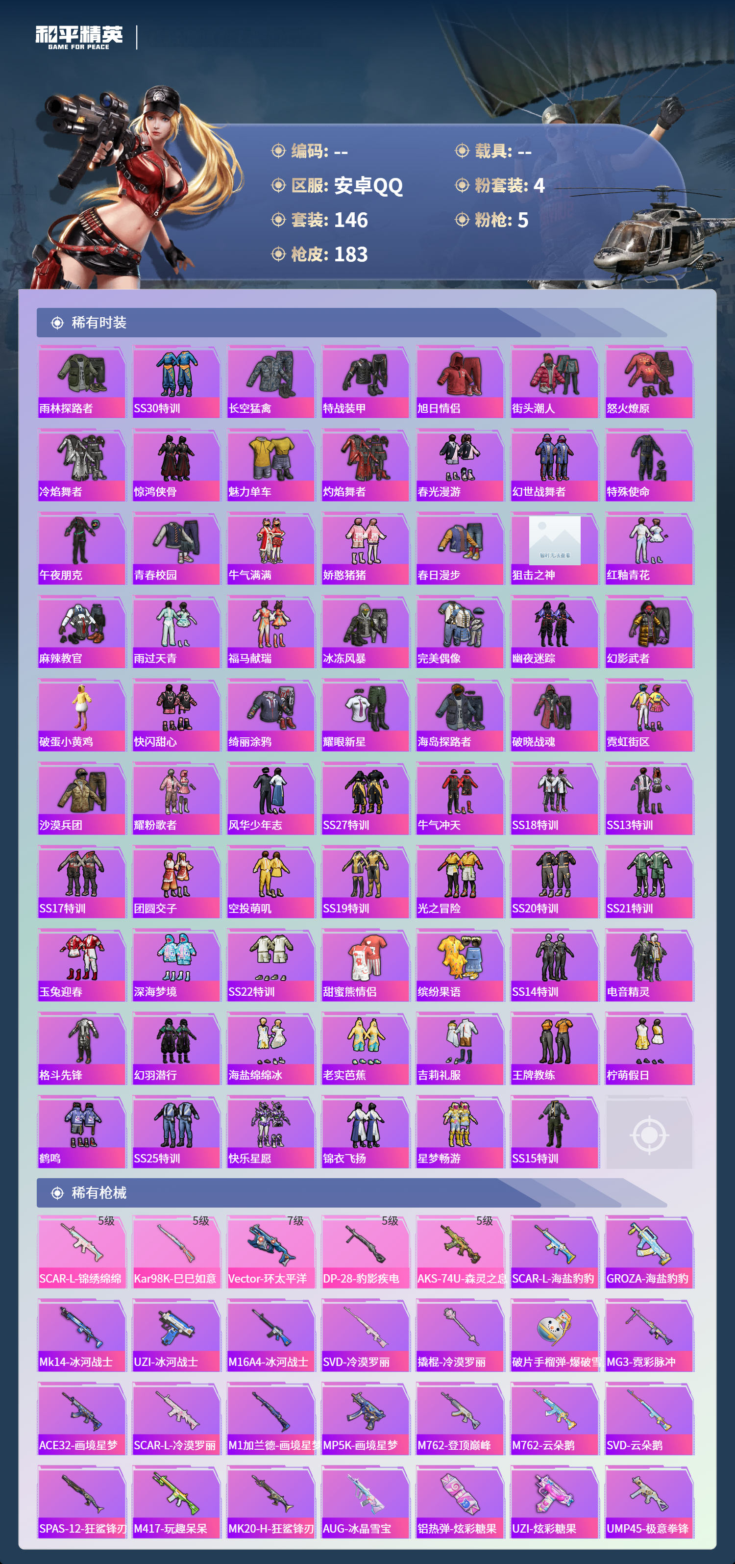 HPCMW4142858和平精英账号详情图3 HPCMW4142858和平精英账号详情图3