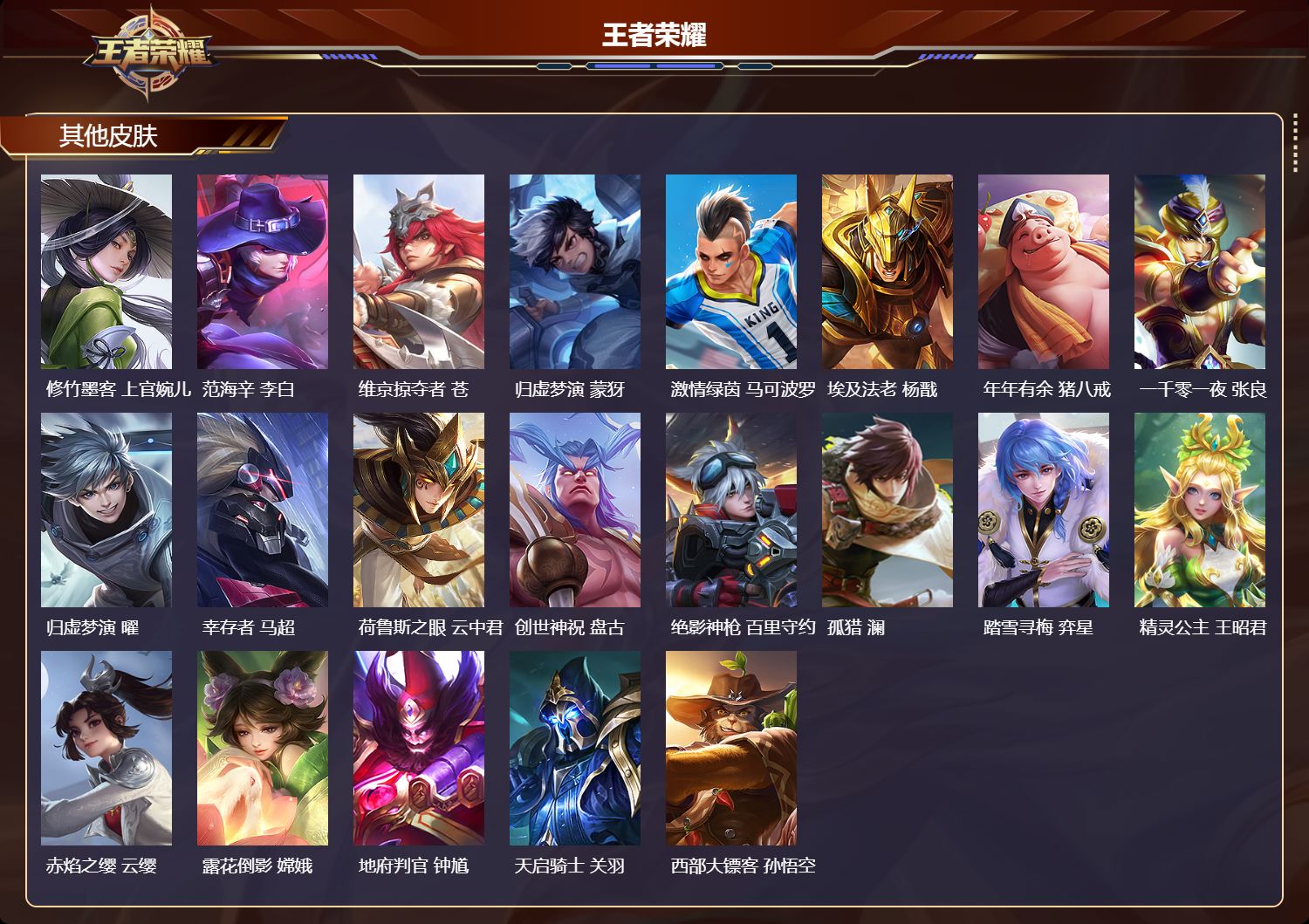 WZQM4246339王者荣耀账号详情图5 WZQM4246339王者荣耀账号详情图5