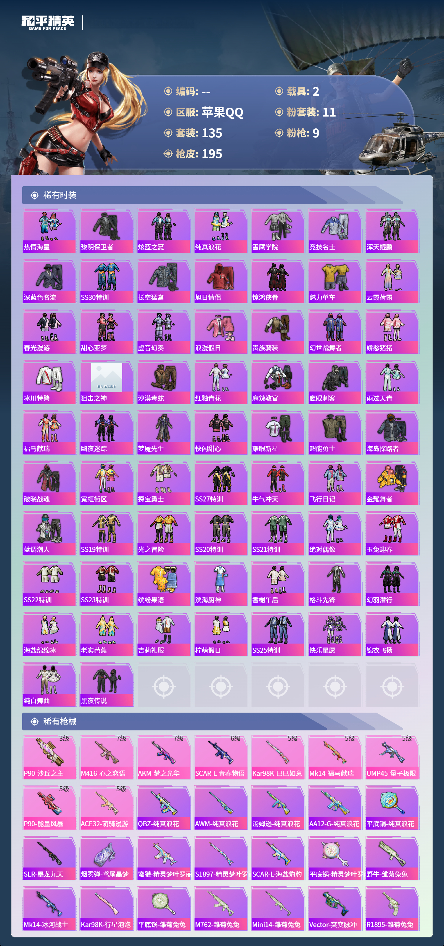 HPCMW4142926和平精英账号详情图3