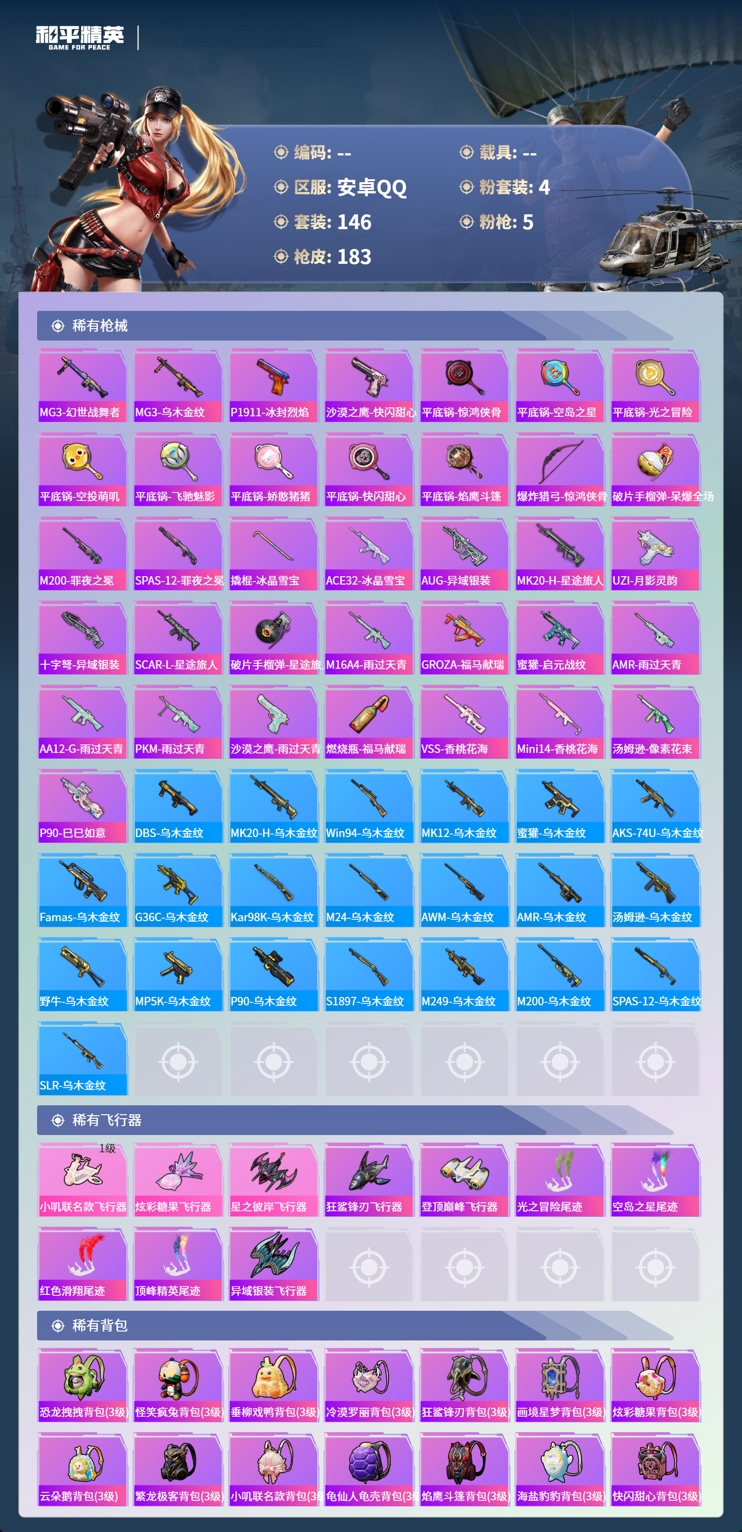 HPCMW4142858和平精英账号详情图5 HPCMW4142858和平精英账号详情图5