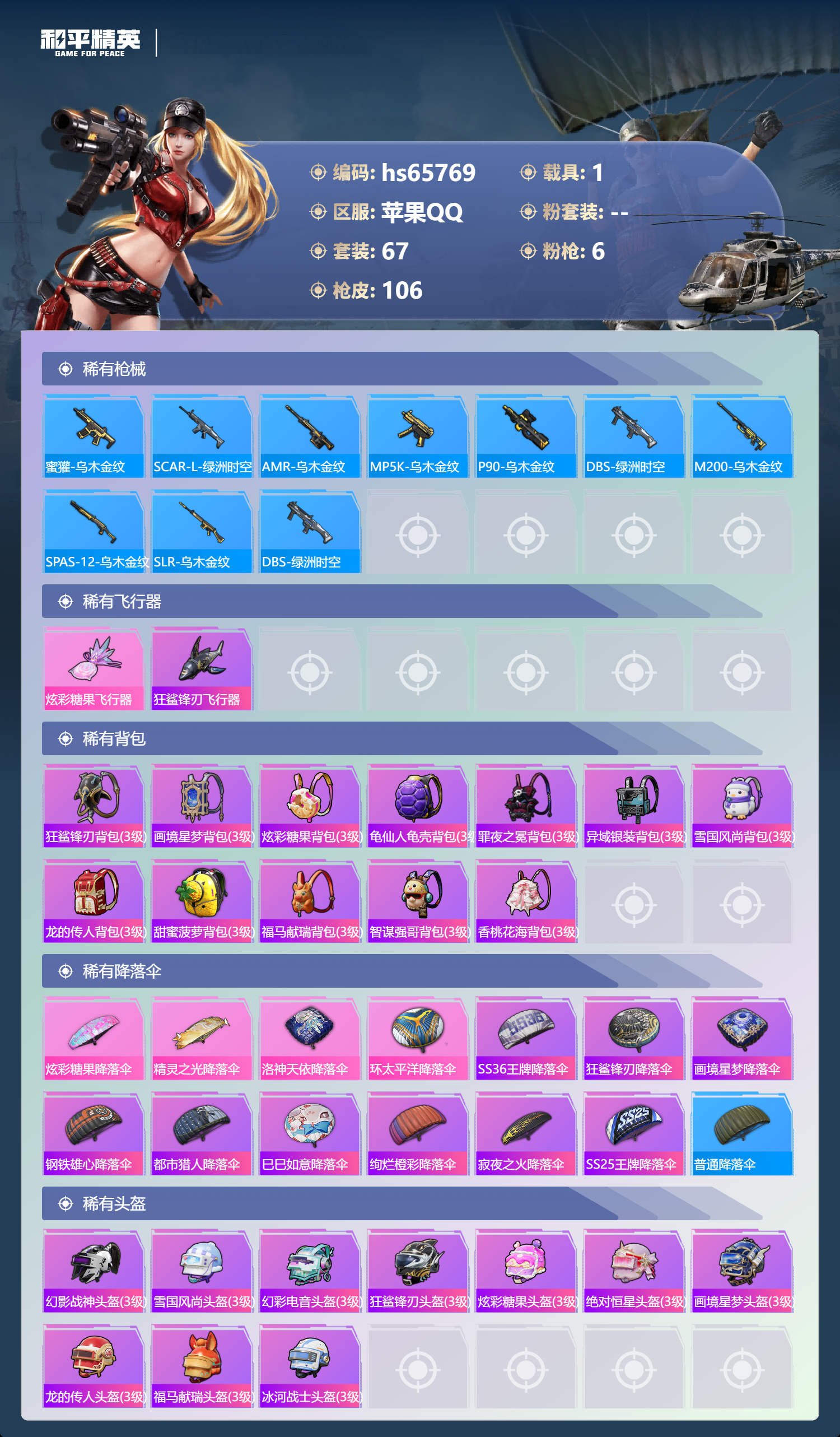 HPSJ4135822和平精英账号详情图6