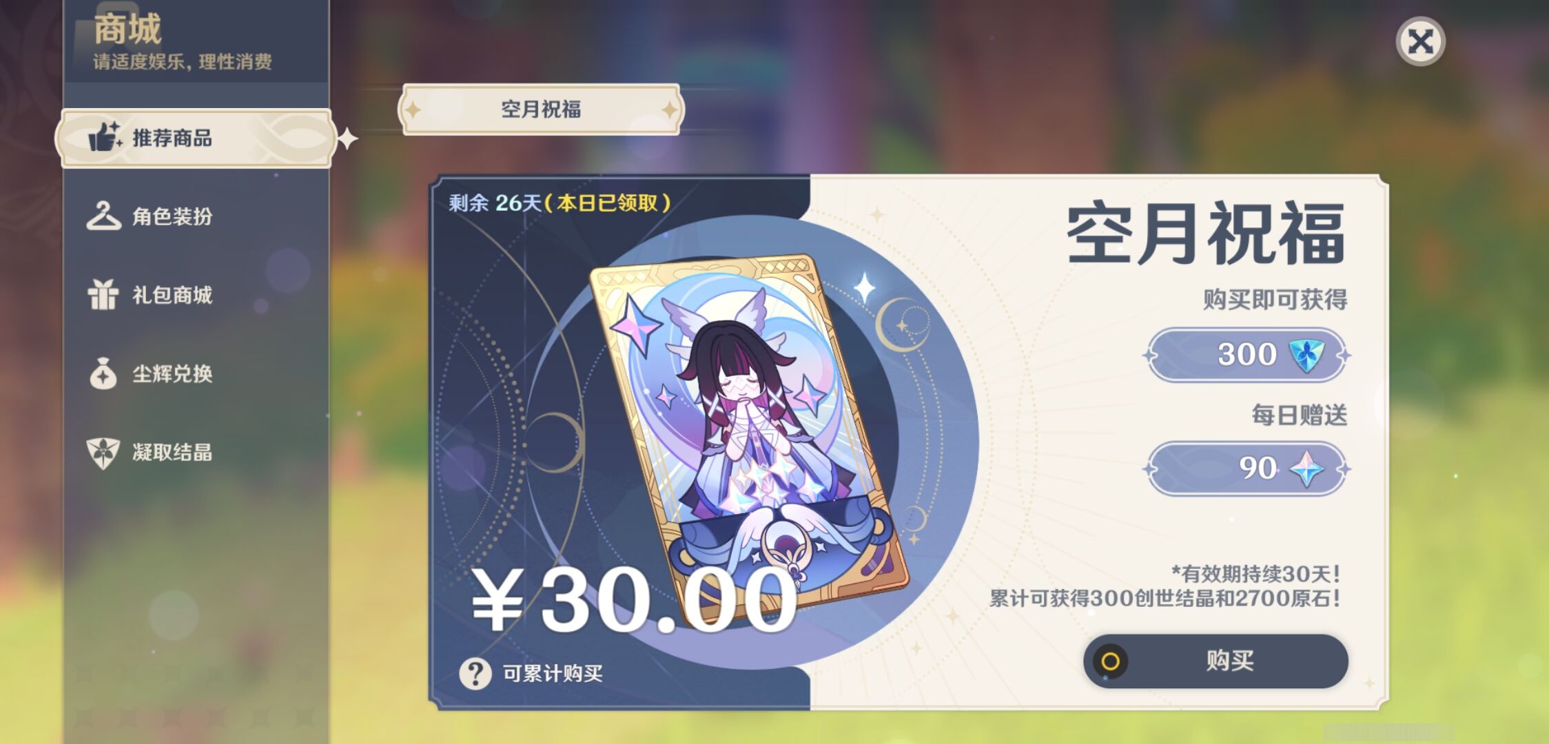 YSMK43608原神账号详情图47