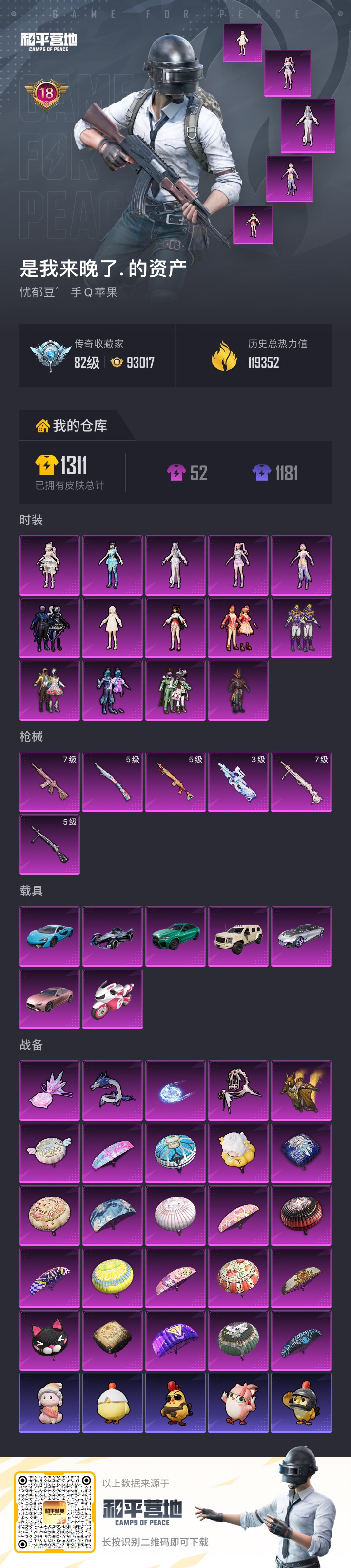 HPLX4137464和平精英账号详情图17