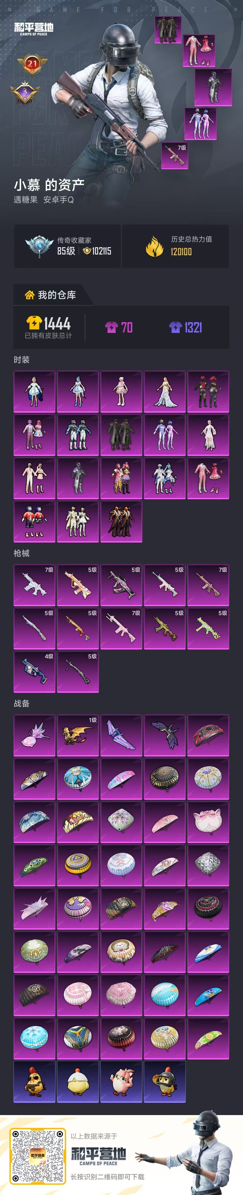 HPCMW4136378和平精英账号详情图2