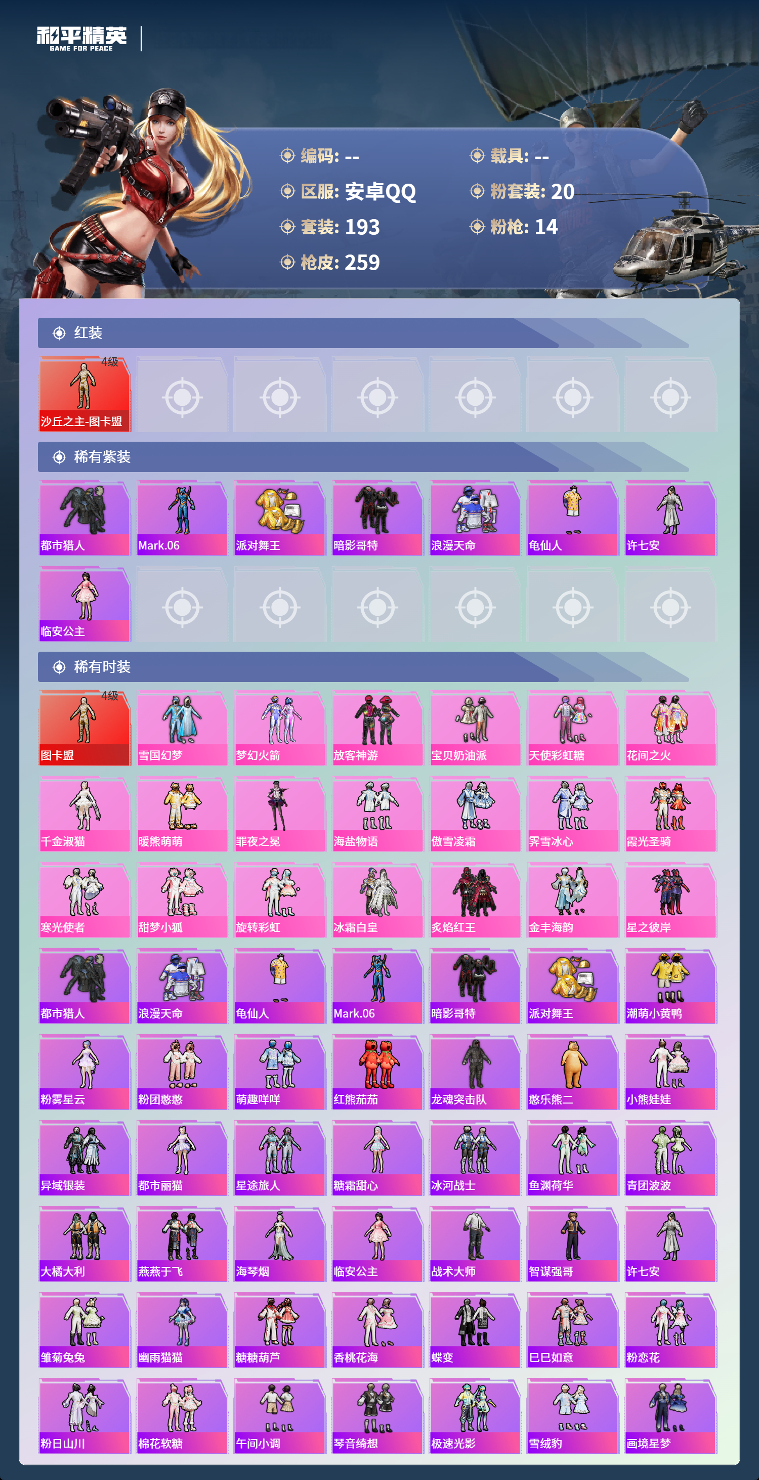 HPCMW4142956和平精英账号详情图2