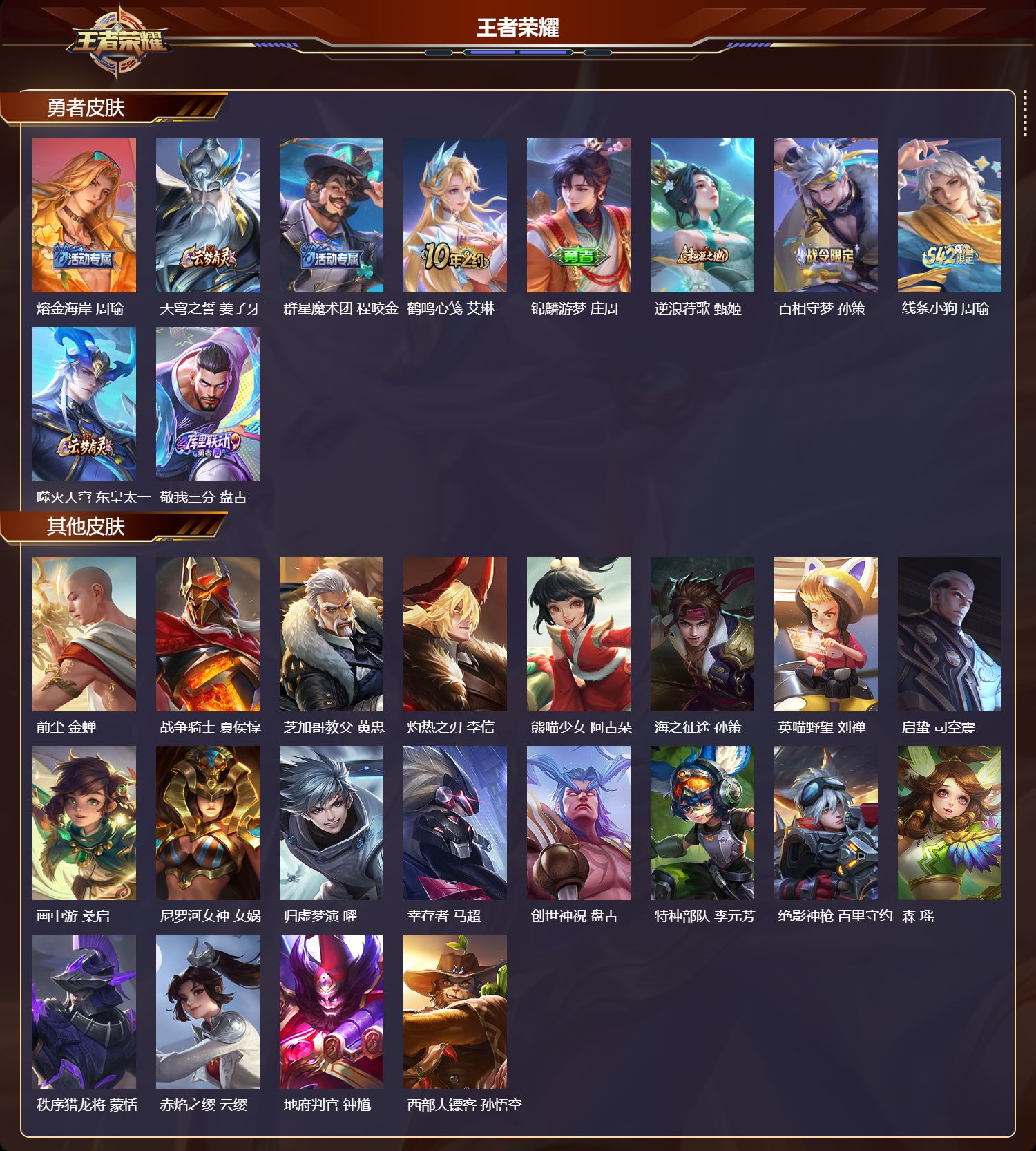 WZLX4245249王者荣耀账号详情图15 WZLX4245249王者荣耀账号详情图15