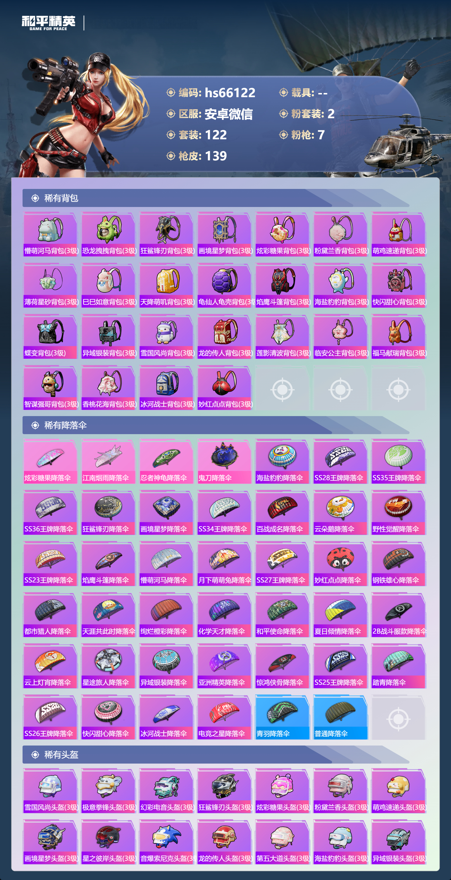 HPSJ4135663和平精英账号详情图7