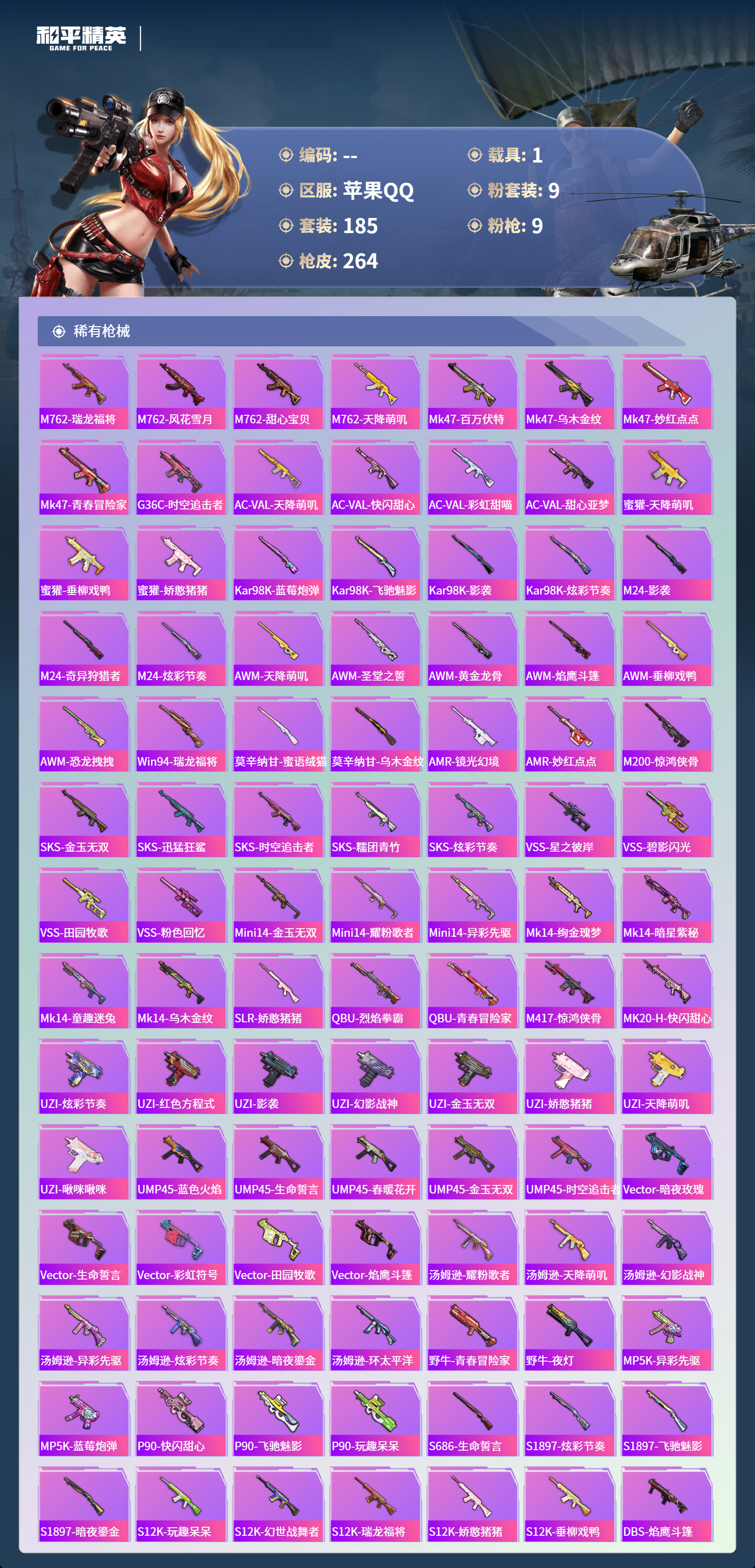 HPCMW4142908和平精英账号详情图5