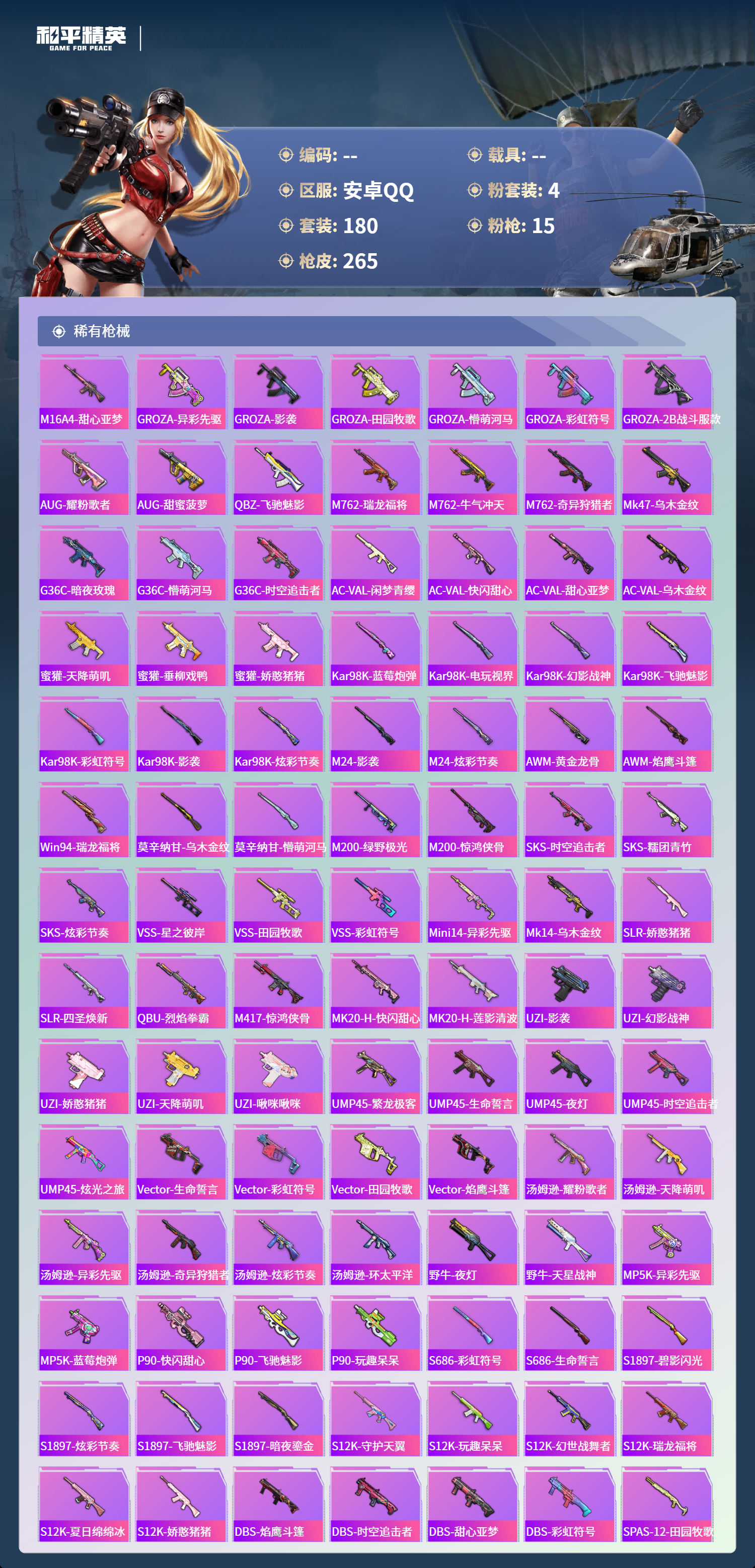 HPCMW4142985和平精英账号详情图5