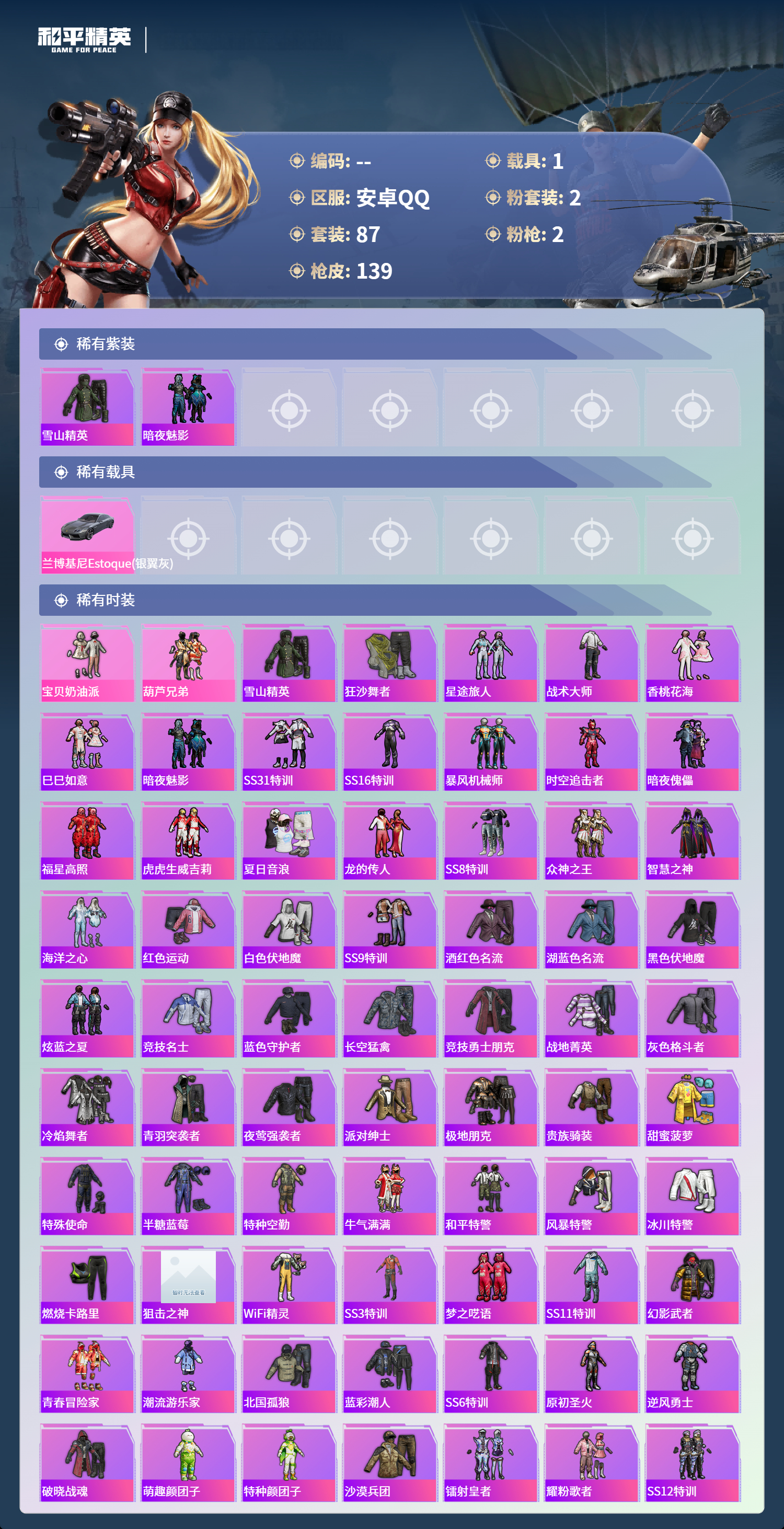 HPCMW4142988和平精英账号详情图2 HPCMW4142988和平精英账号详情图2