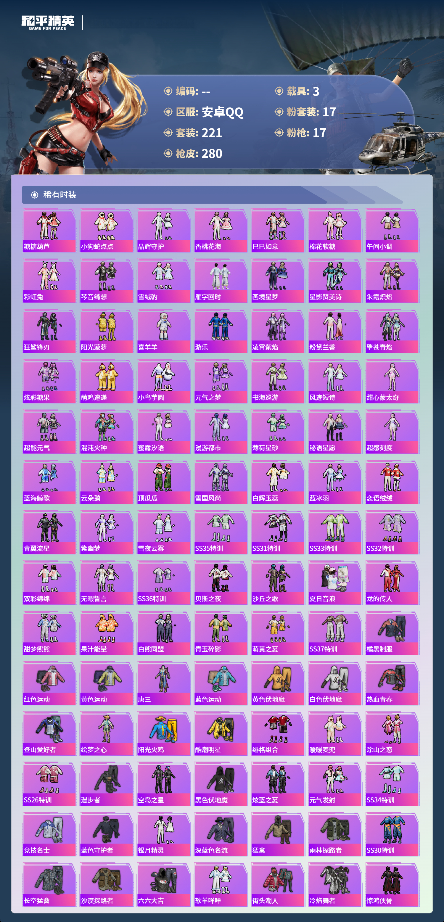 HPCMW4142936和平精英账号详情图3