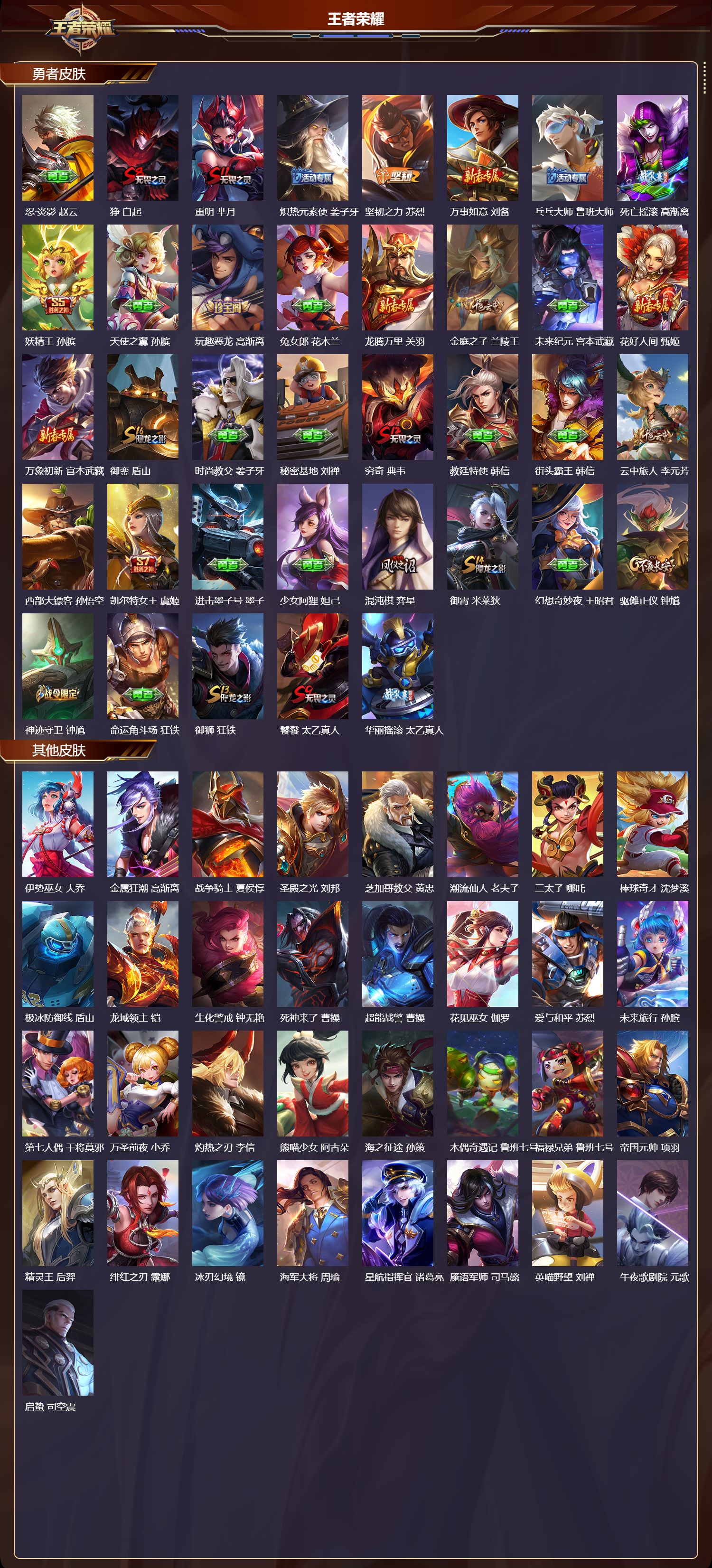 WZQM4246857王者荣耀账号详情图4 WZQM4246857王者荣耀账号详情图4