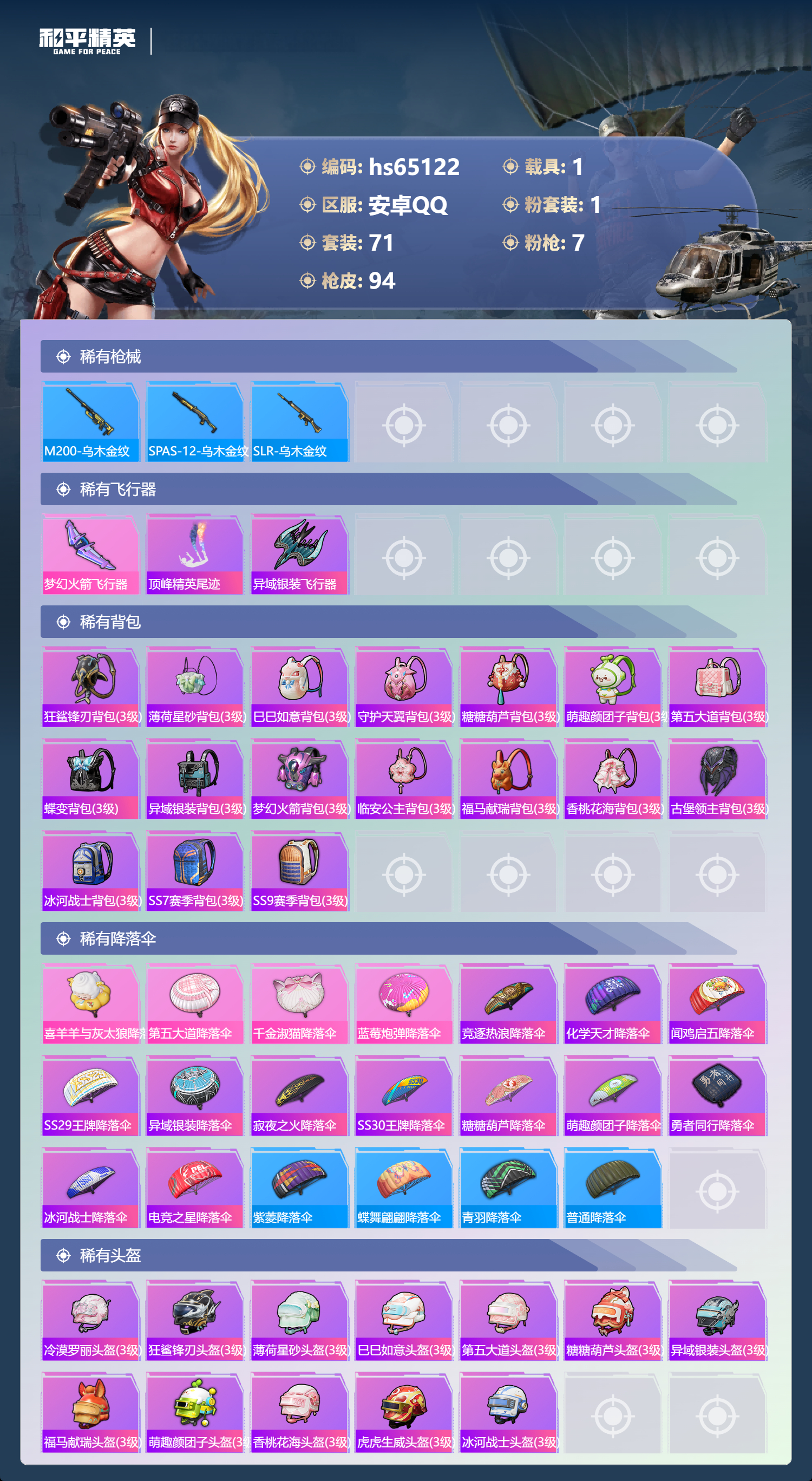 HPSJ4136015和平精英账号详情图7