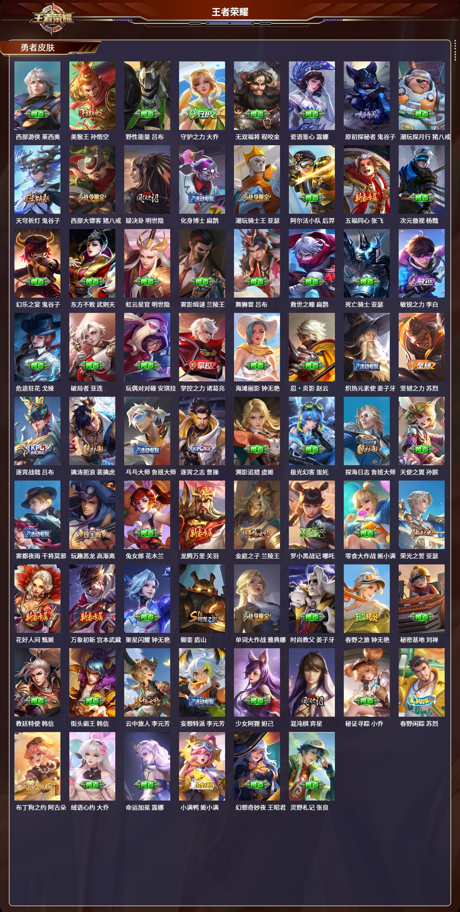 WZLX4246104王者荣耀账号详情图4 WZLX4246104王者荣耀账号详情图4