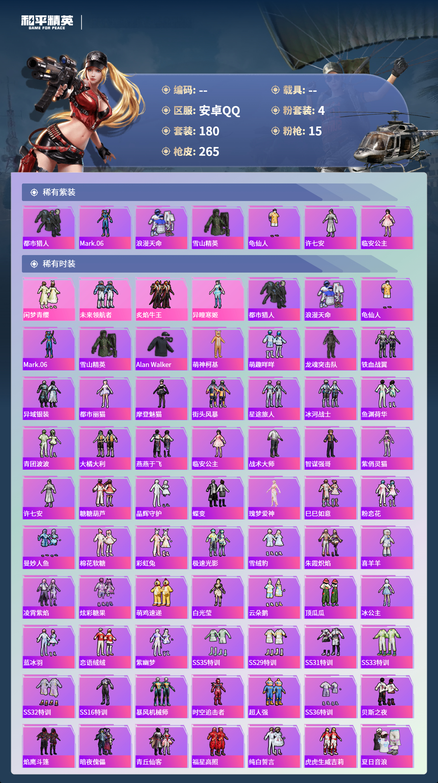 HPCMW4142985和平精英账号详情图2