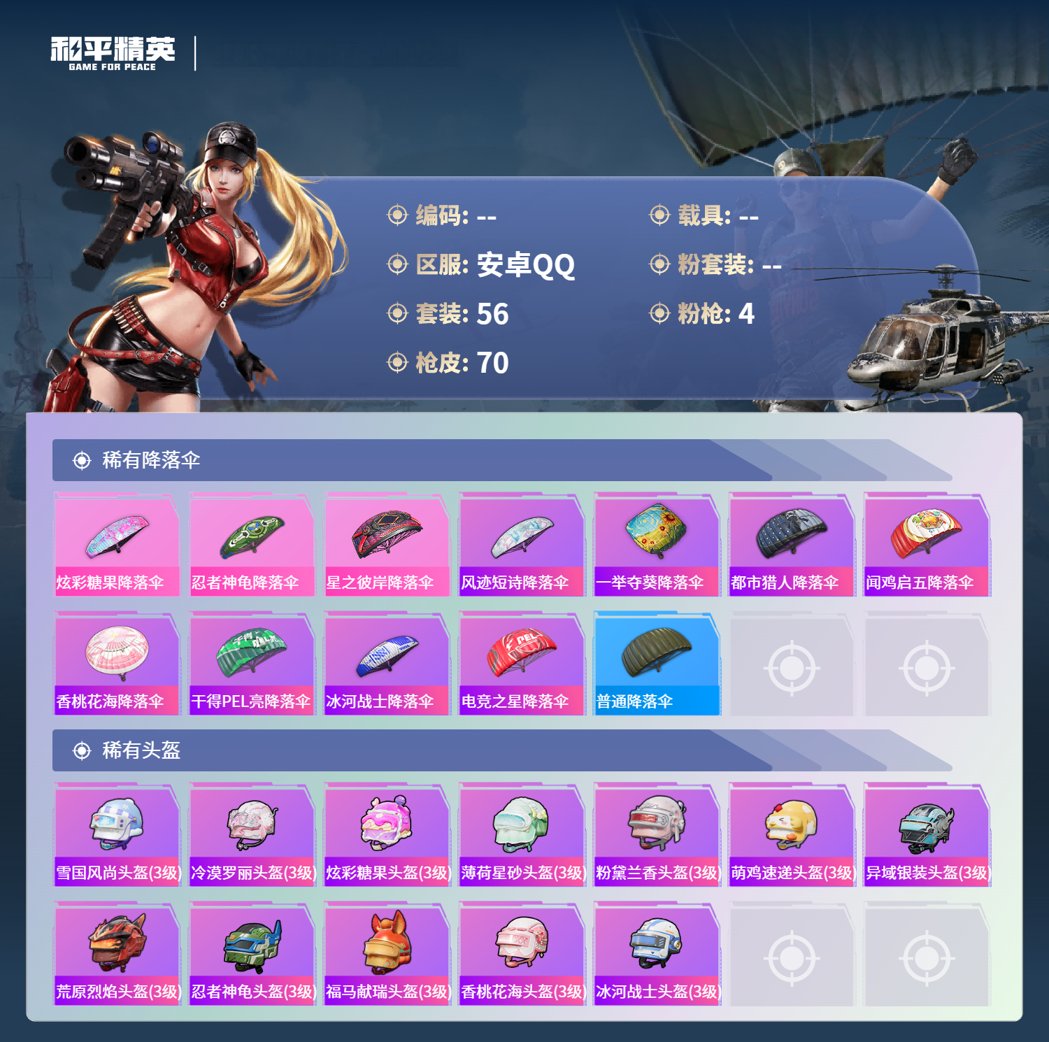 HPCMW4142896和平精英账号详情图4 HPCMW4142896和平精英账号详情图4