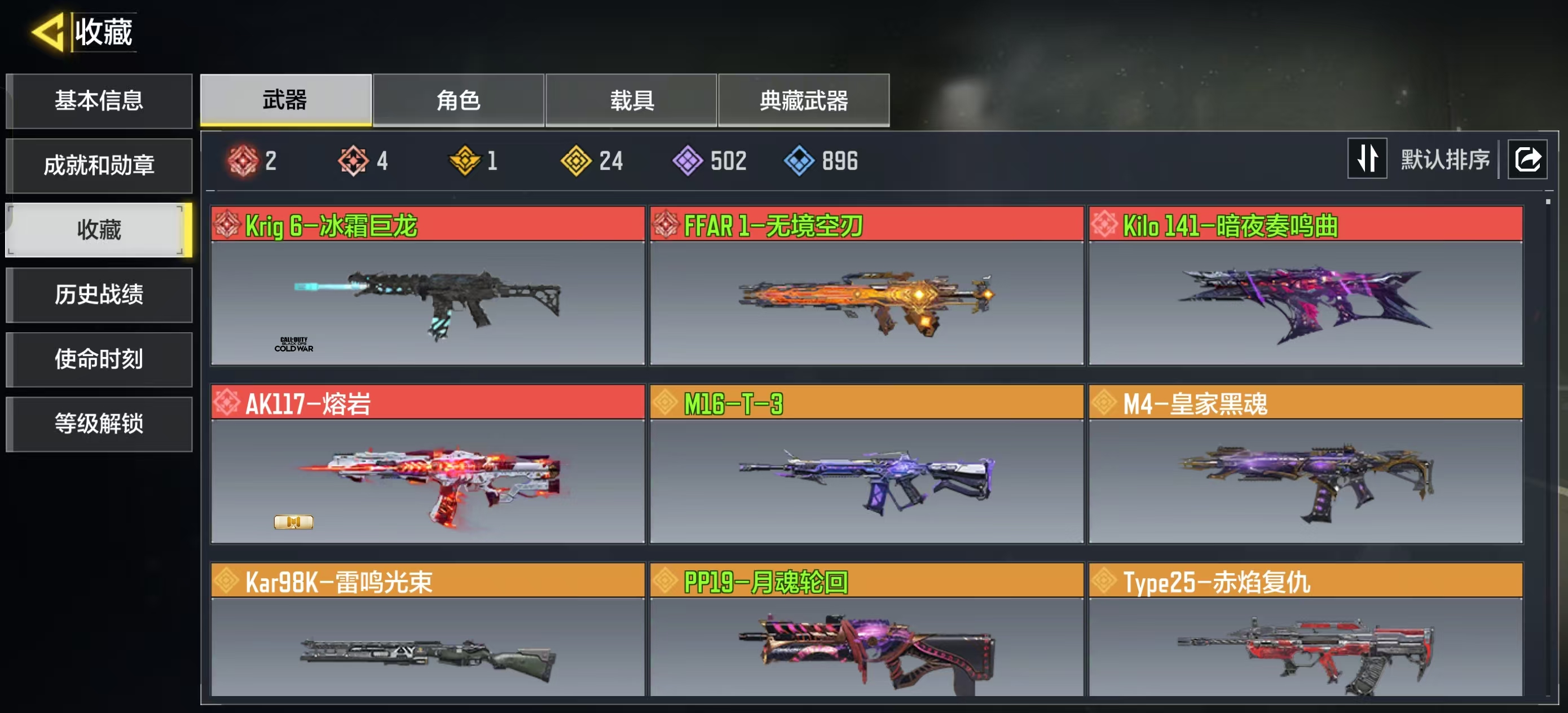 SMFFWY42409使命召唤手游账号详情图3