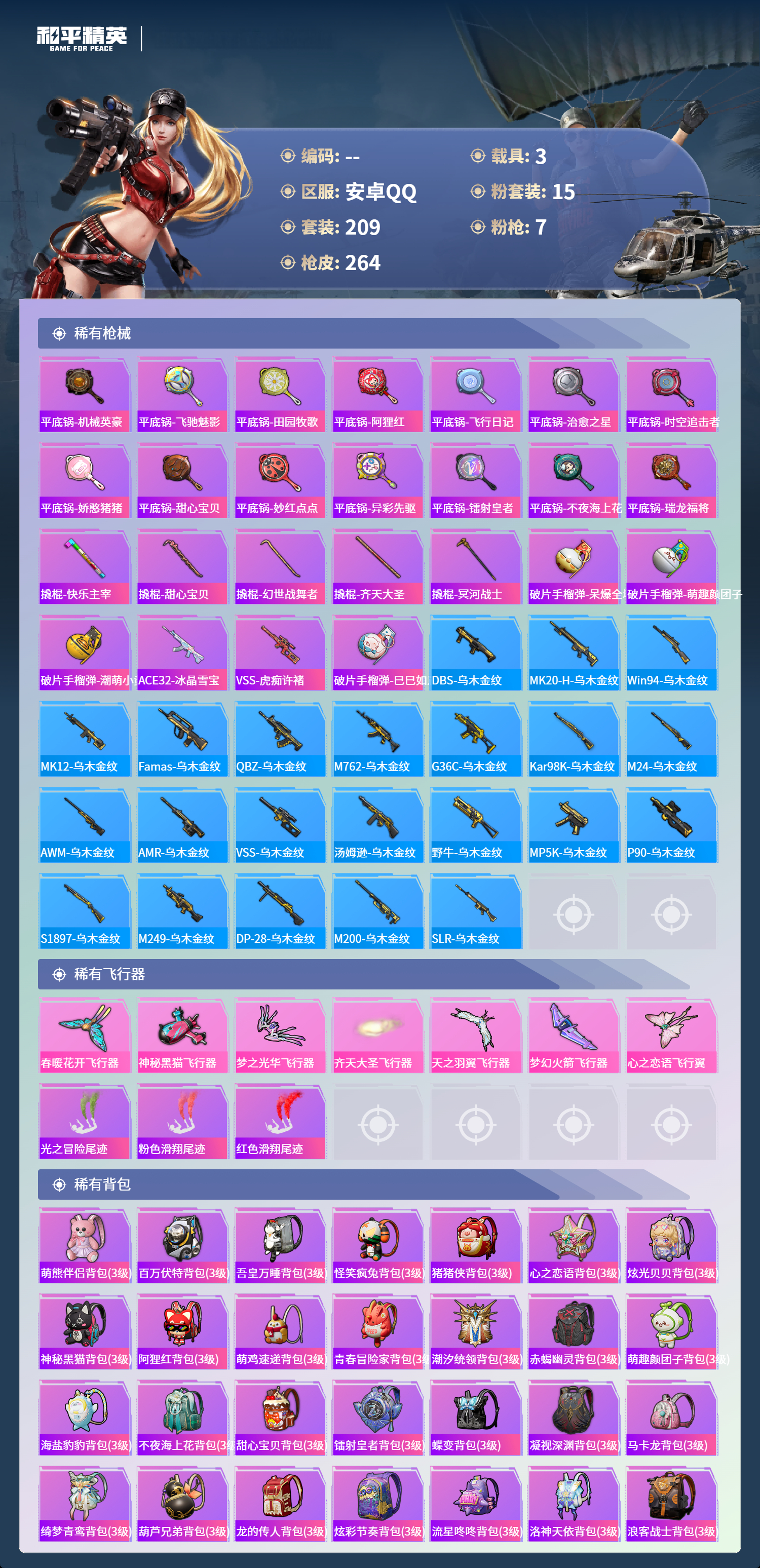 HPCMW4143248和平精英账号详情图7 HPCMW4143248和平精英账号详情图7