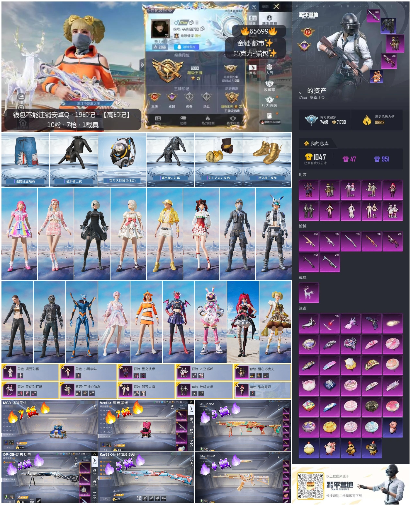 HPCMW4136470和平精英账号详情图4 HPCMW4136470和平精英账号详情图4